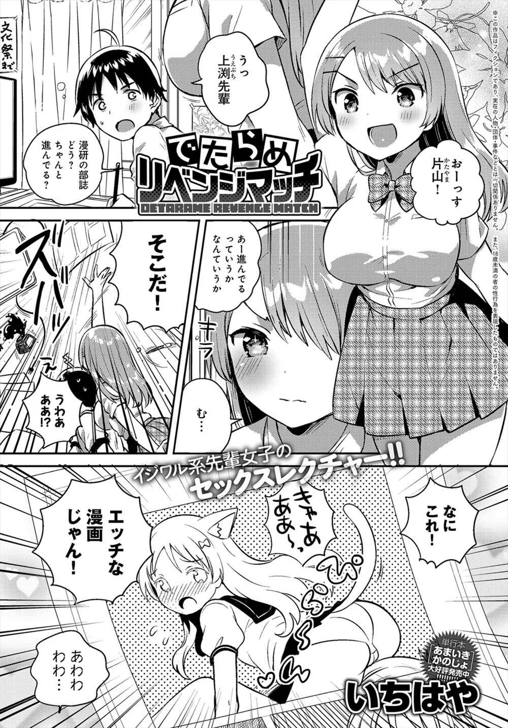 【エロ漫画】処女だと知っているJKにイタズラ...！ベロキスして制服ハメ処女喪失イチャラブファック【いちはや：でたらめリベンジマッチ】