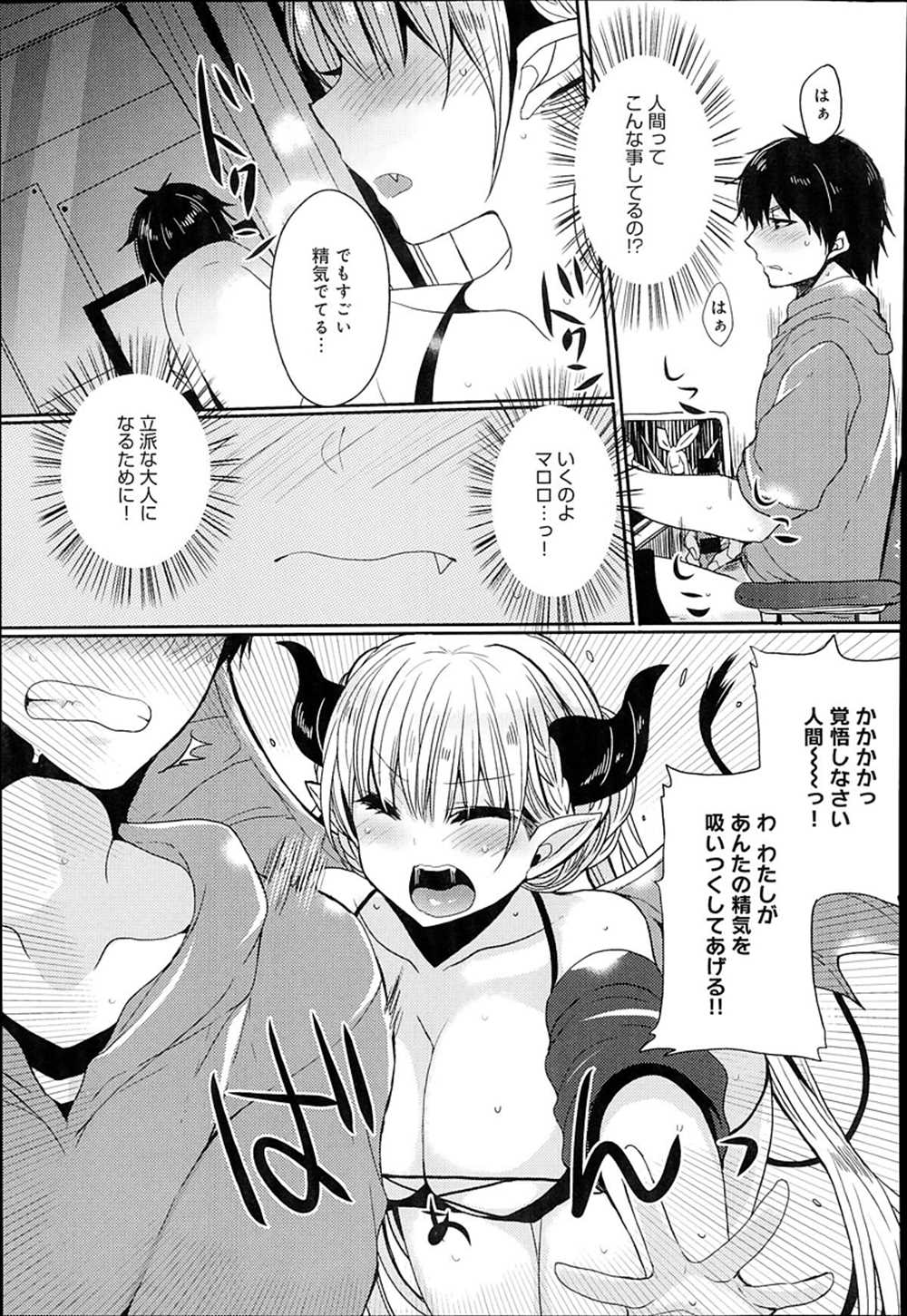 【エロ漫画】人間の精気吸いに来たサキュバス…フェラチオバック生中出ししちゃいましたｗｗ【まめこ：つんでれ淫魔】