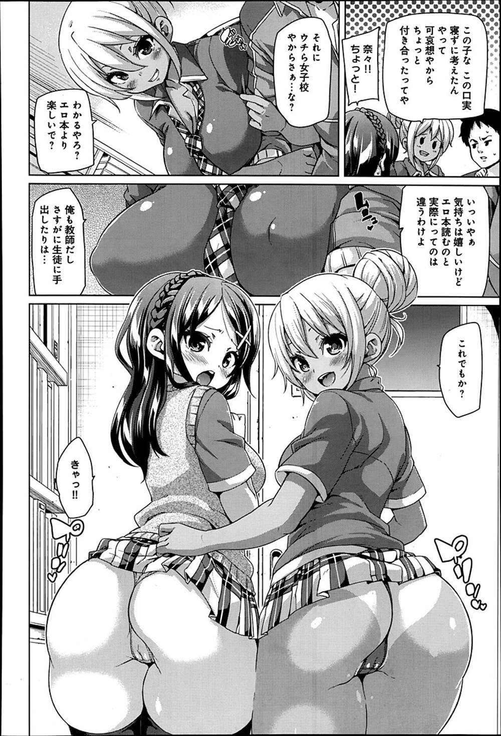 【エロ漫画】褐色＆色白JK…ムチムチお尻で誘惑されて3p乱交しちゃったっ【丸居まる：Hips】