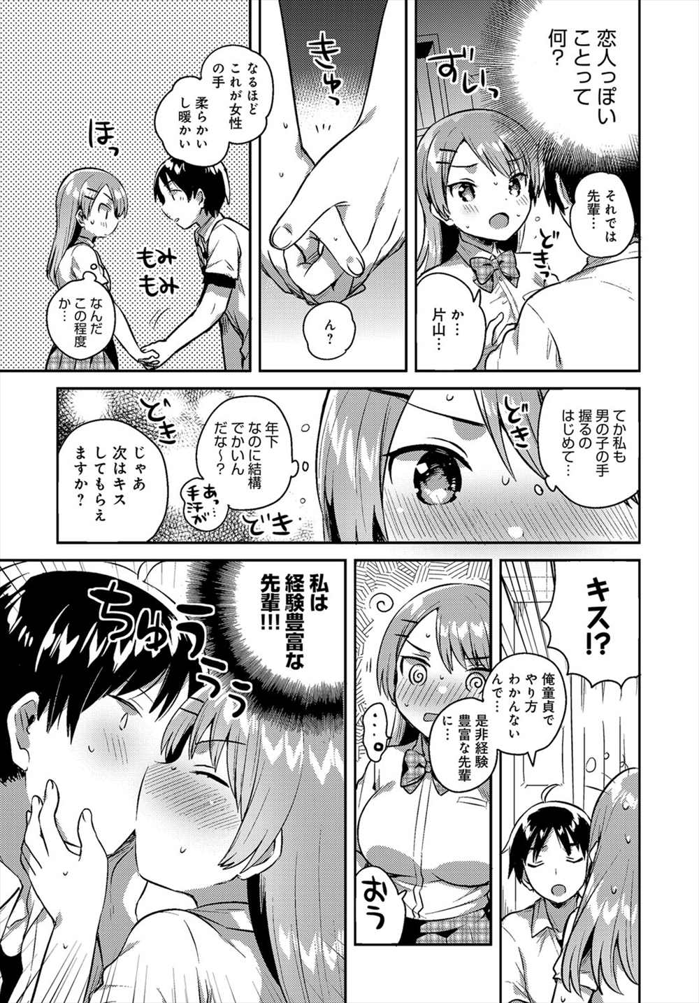 【エロ漫画】処女だと知っているJKにイタズラ...！ベロキスして制服ハメ処女喪失イチャラブファック【いちはや：でたらめリベンジマッチ】