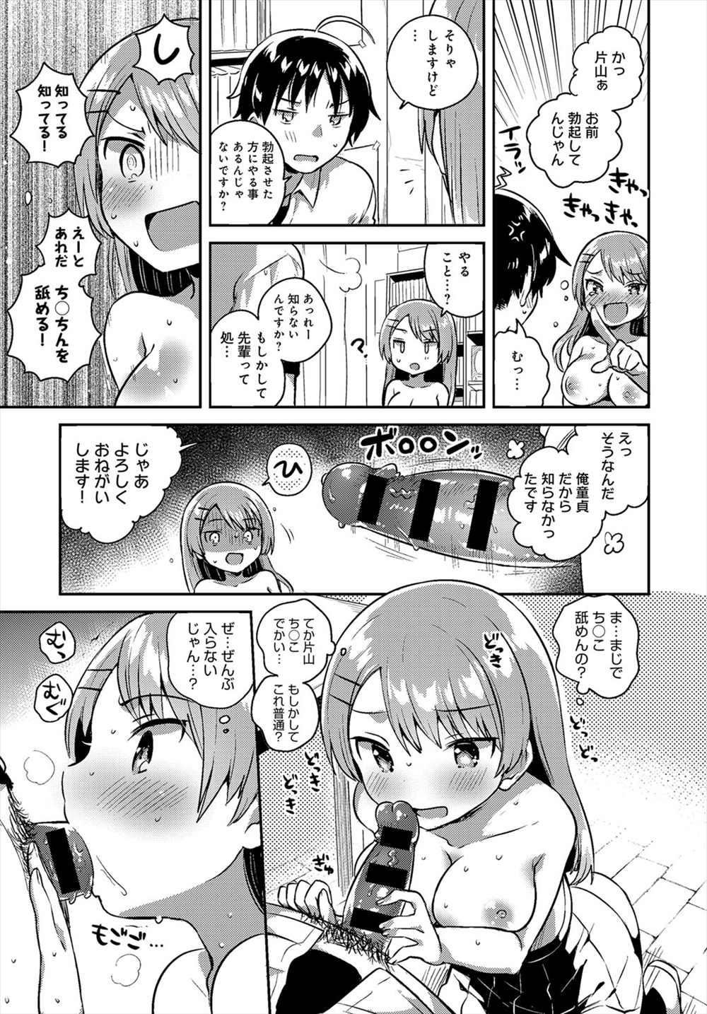 【エロ漫画】処女だと知っているJKにイタズラ...！ベロキスして制服ハメ処女喪失イチャラブファック【いちはや：でたらめリベンジマッチ】