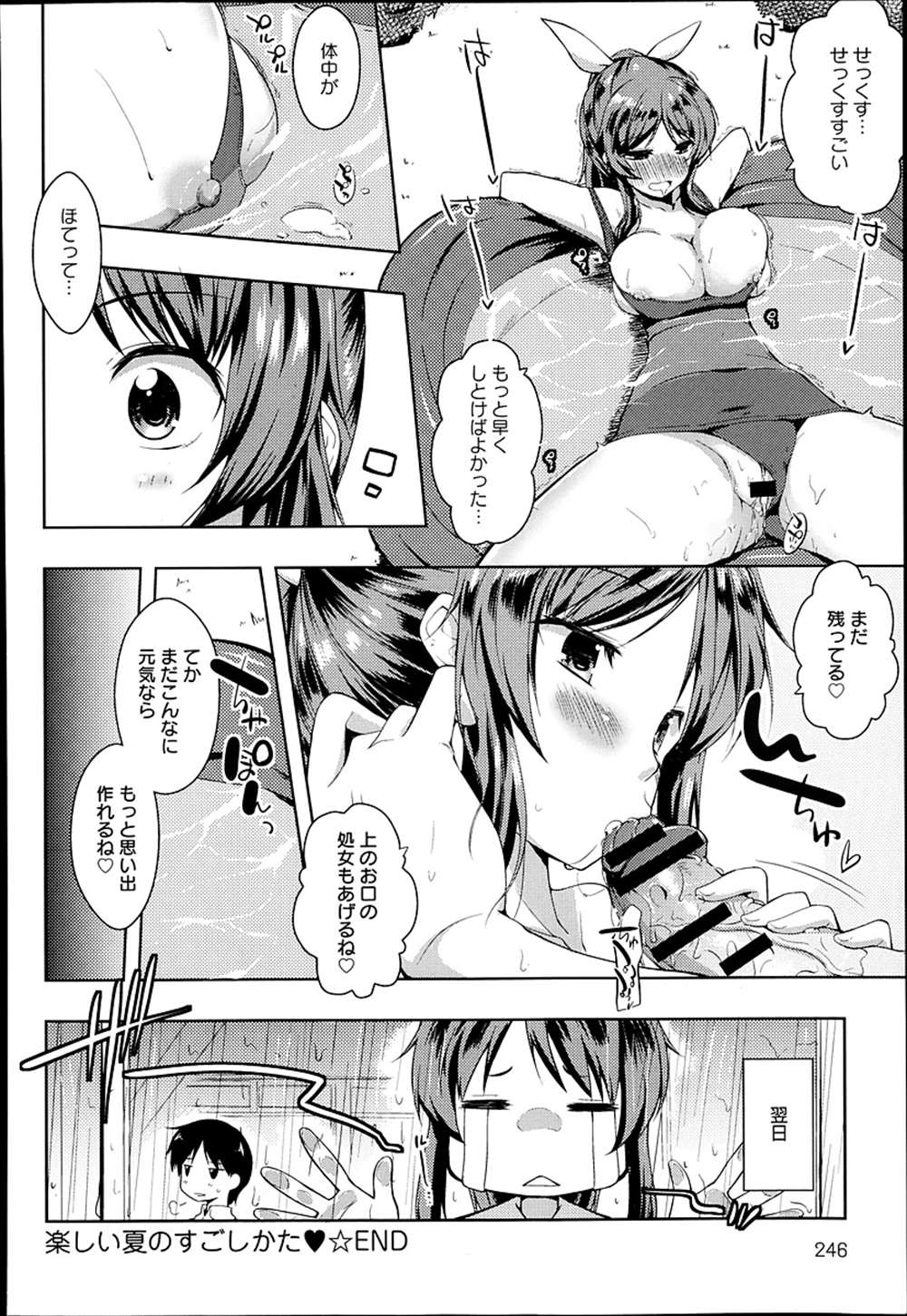 【エロ漫画】スク水幼馴染から誘惑される青年…手コキされてずらしハメ生中出しファックｗｗ【かいづか：楽しい夏のすごしかた】