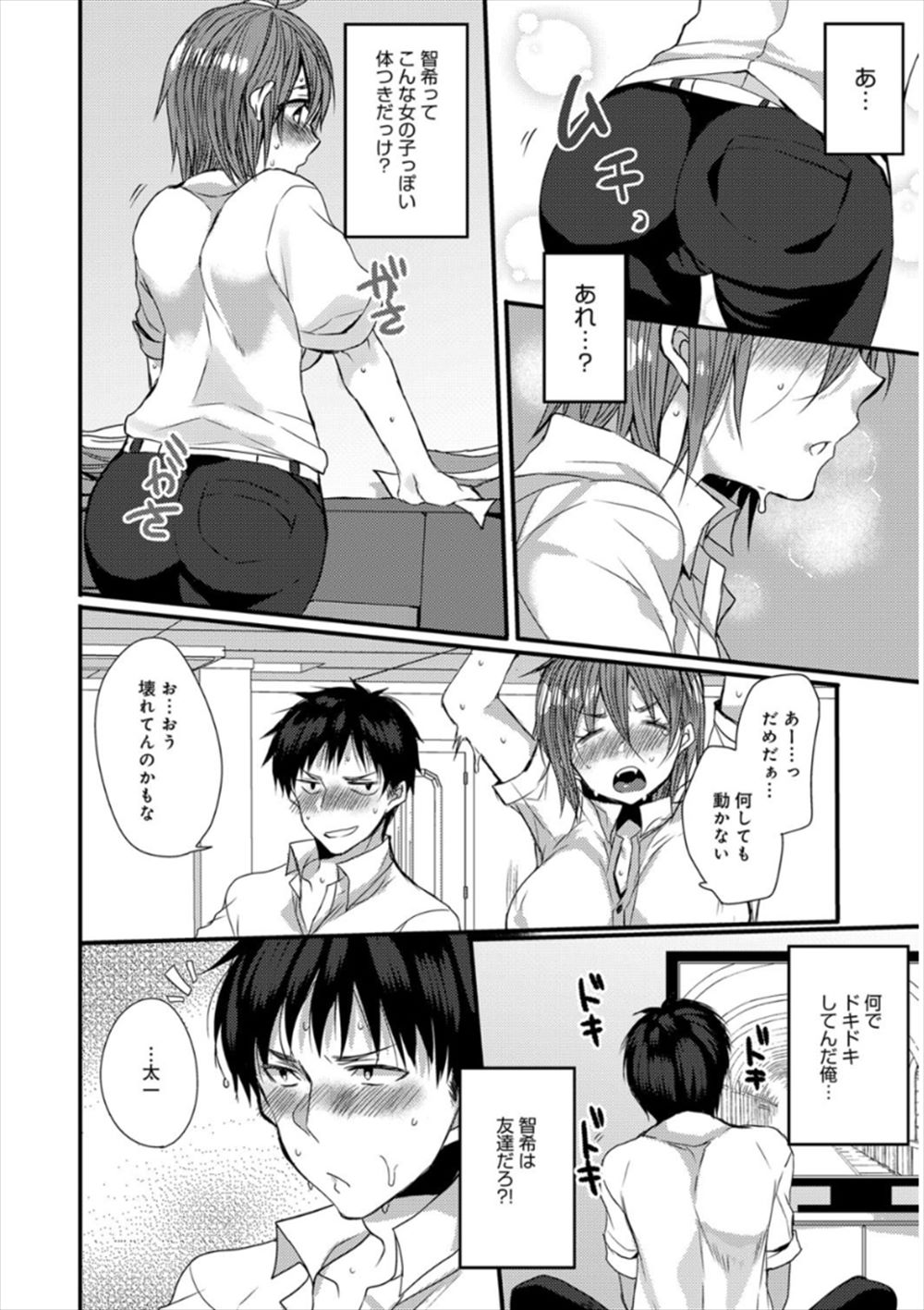 【エロ漫画】双子の妹と入れ替わるお兄ちゃん…男友達が気づかずに襲って生中出しファックしちゃったｗｗ【まめこ：友が異性になった時】