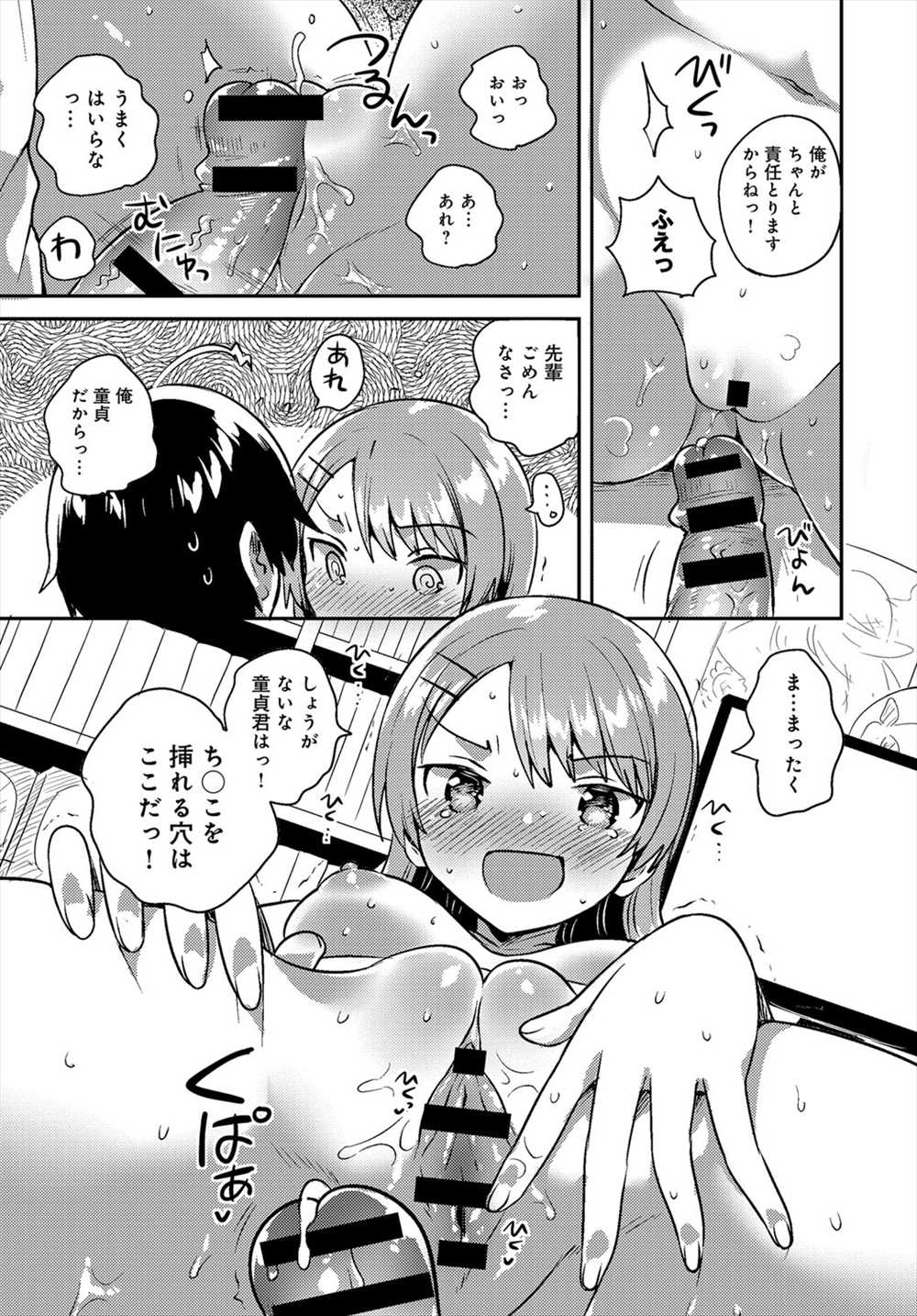 【エロ漫画】処女だと知っているJKにイタズラ...！ベロキスして制服ハメ処女喪失イチャラブファック【いちはや：でたらめリベンジマッチ】