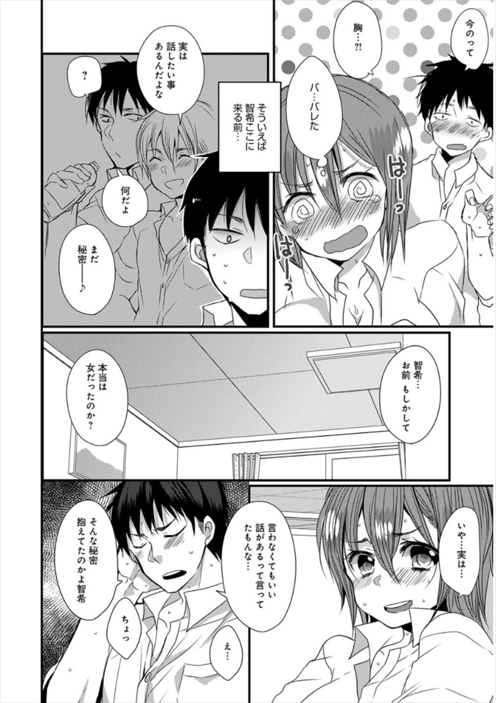 【エロ漫画】双子の妹と入れ替わるお兄ちゃん…男友達が気づかずに襲って生中出しファックしちゃったｗｗ【まめこ：友が異性になった時】