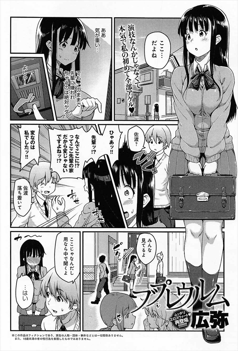 【エロ漫画】先輩にガチ告白されたJK…制服ハメイチャラブセックス生中出ししちゃうｗｗ【広弥：ブプレウルム】