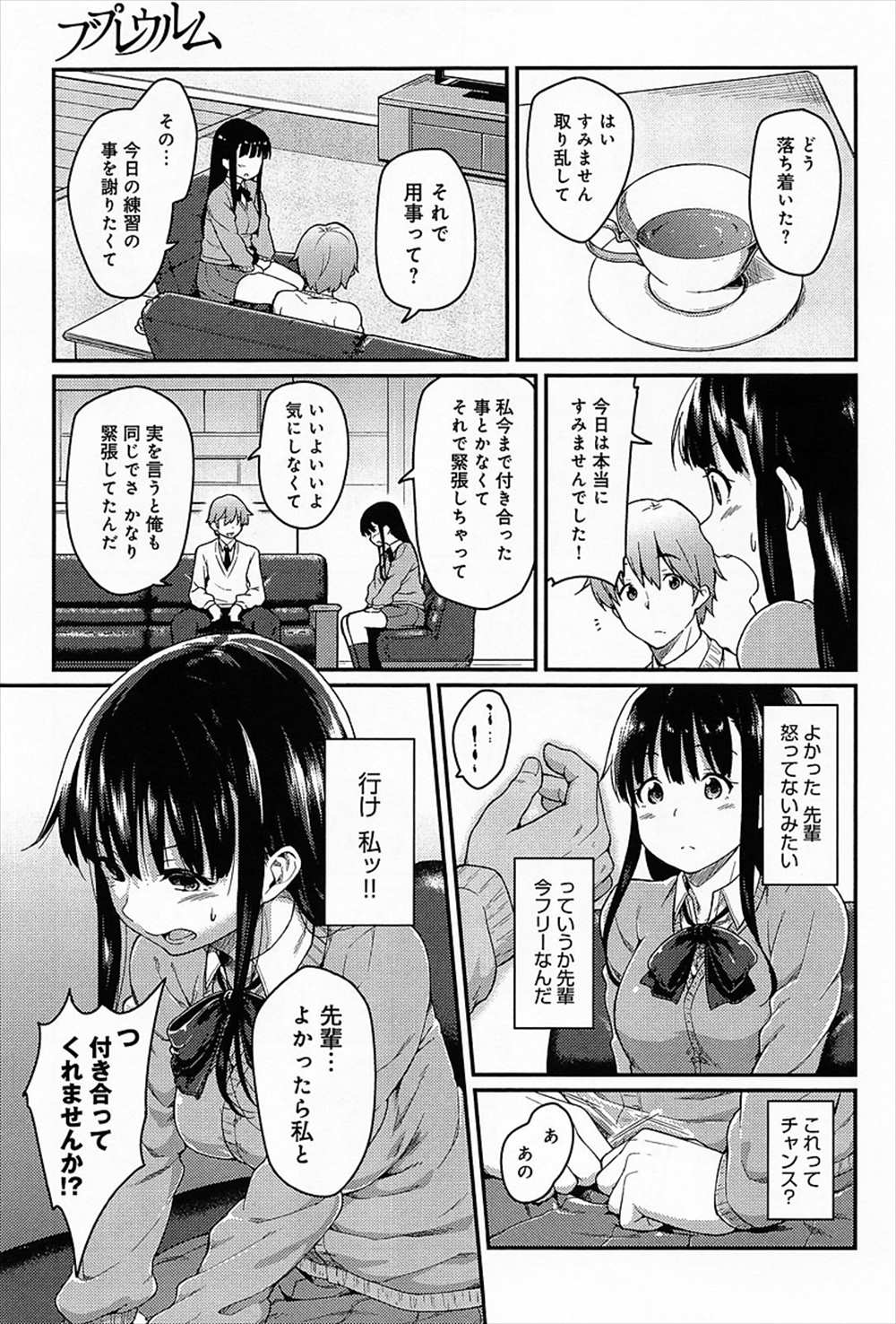 【エロ漫画】先輩にガチ告白されたJK…制服ハメイチャラブセックス生中出ししちゃうｗｗ【広弥：ブプレウルム】