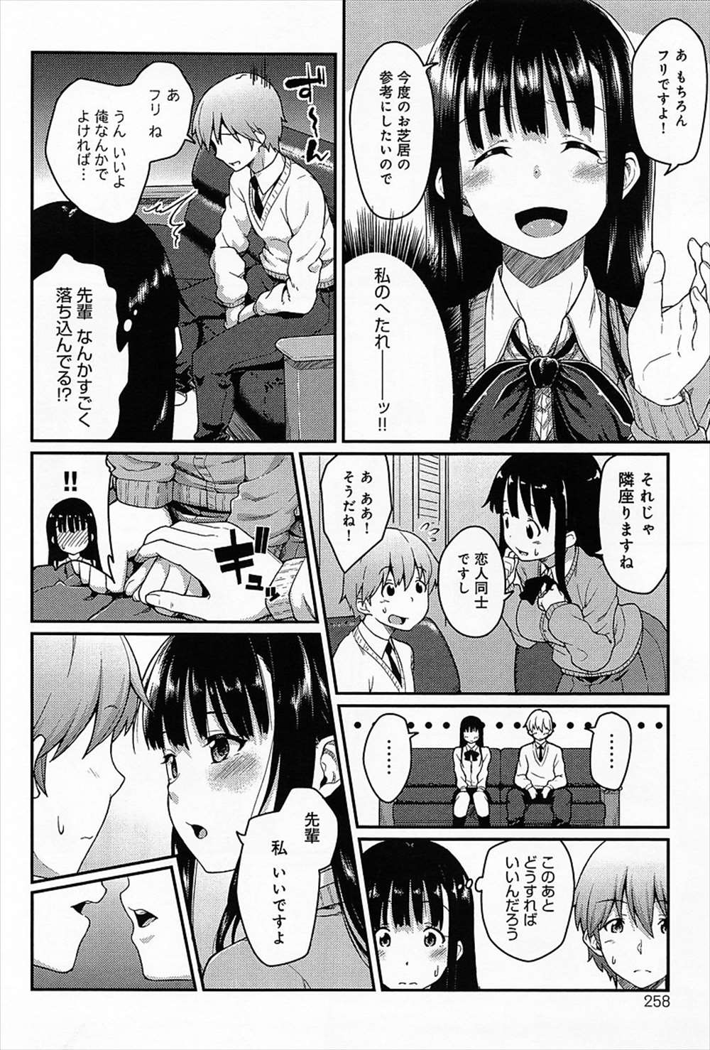 【エロ漫画】先輩にガチ告白されたJK…制服ハメイチャラブセックス生中出ししちゃうｗｗ【広弥：ブプレウルム】