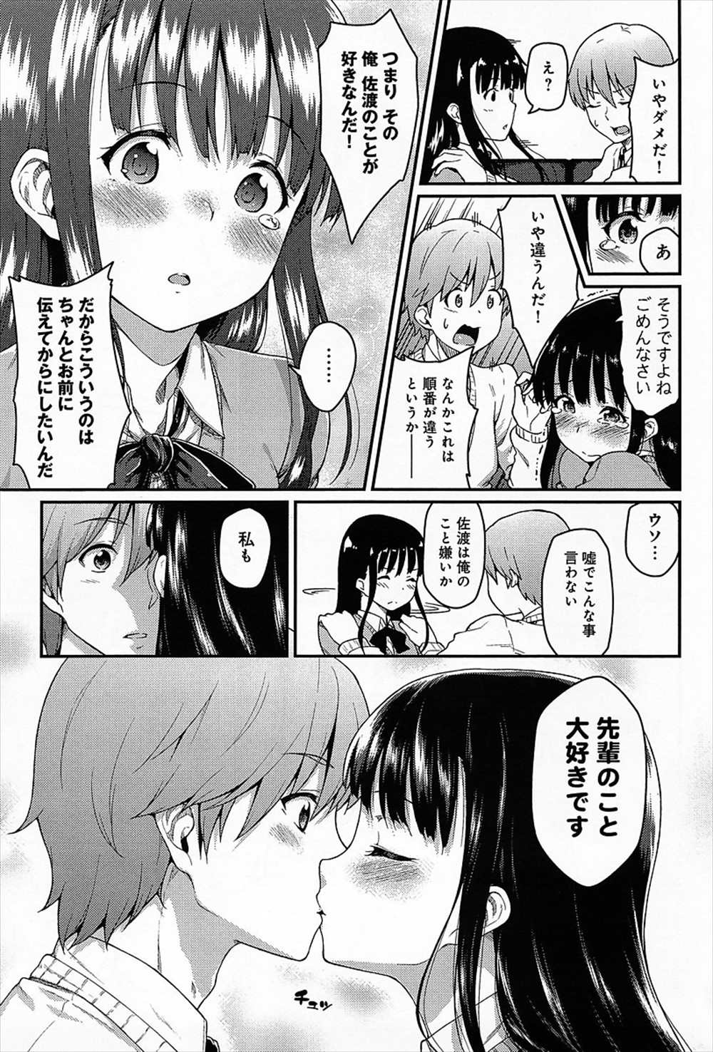 【エロ漫画】先輩にガチ告白されたJK…制服ハメイチャラブセックス生中出ししちゃうｗｗ【広弥：ブプレウルム】