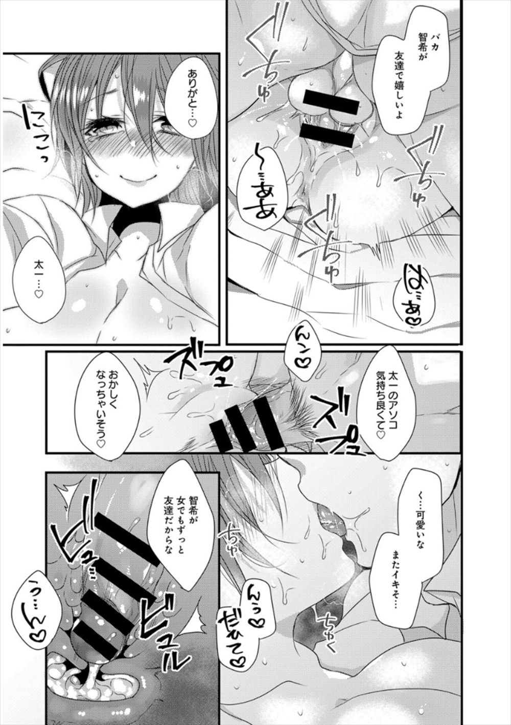 【エロ漫画】双子の妹と入れ替わるお兄ちゃん…男友達が気づかずに襲って生中出しファックしちゃったｗｗ【まめこ：友が異性になった時】