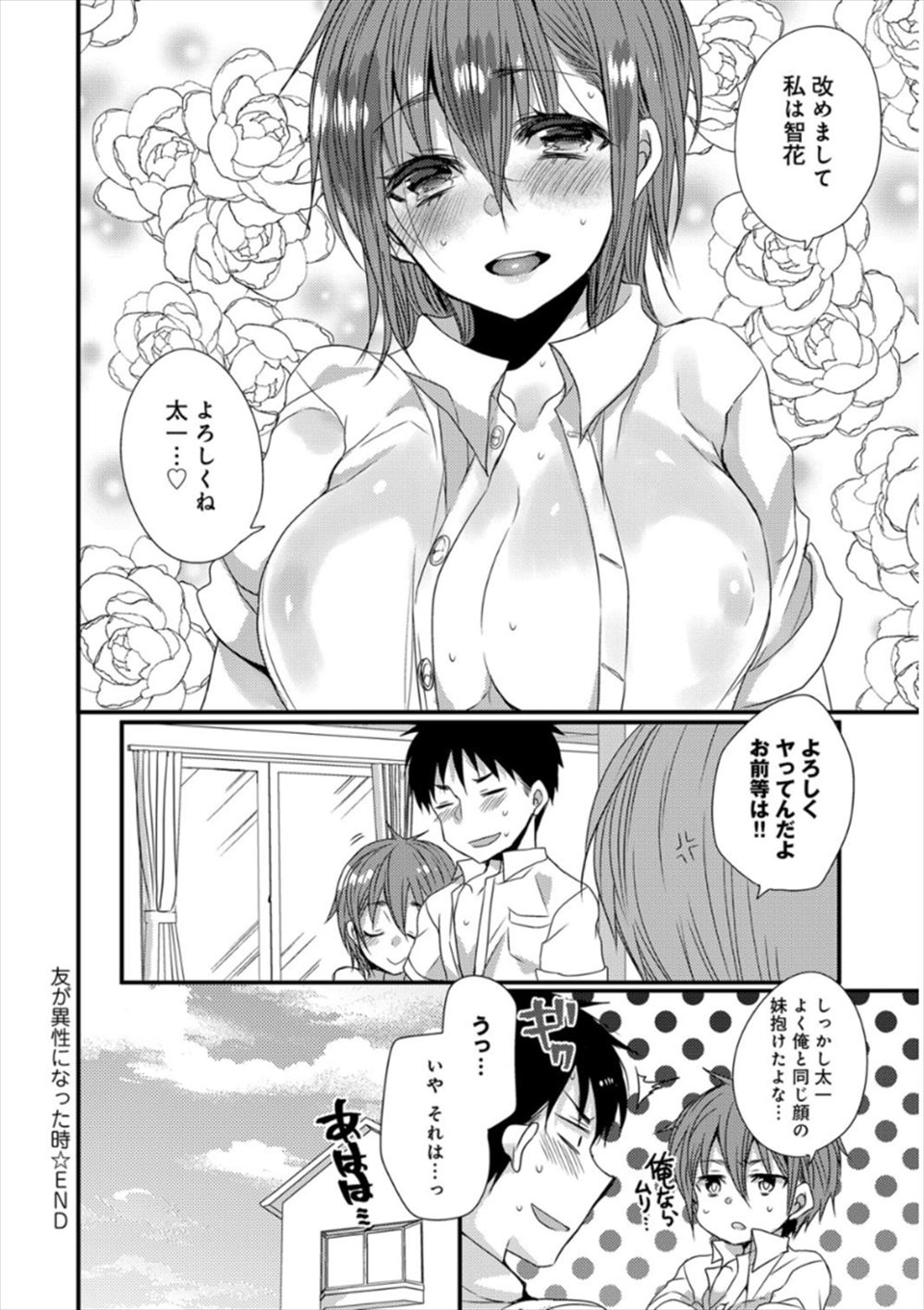 【エロ漫画】双子の妹と入れ替わるお兄ちゃん…男友達が気づかずに襲って生中出しファックしちゃったｗｗ【まめこ：友が異性になった時】