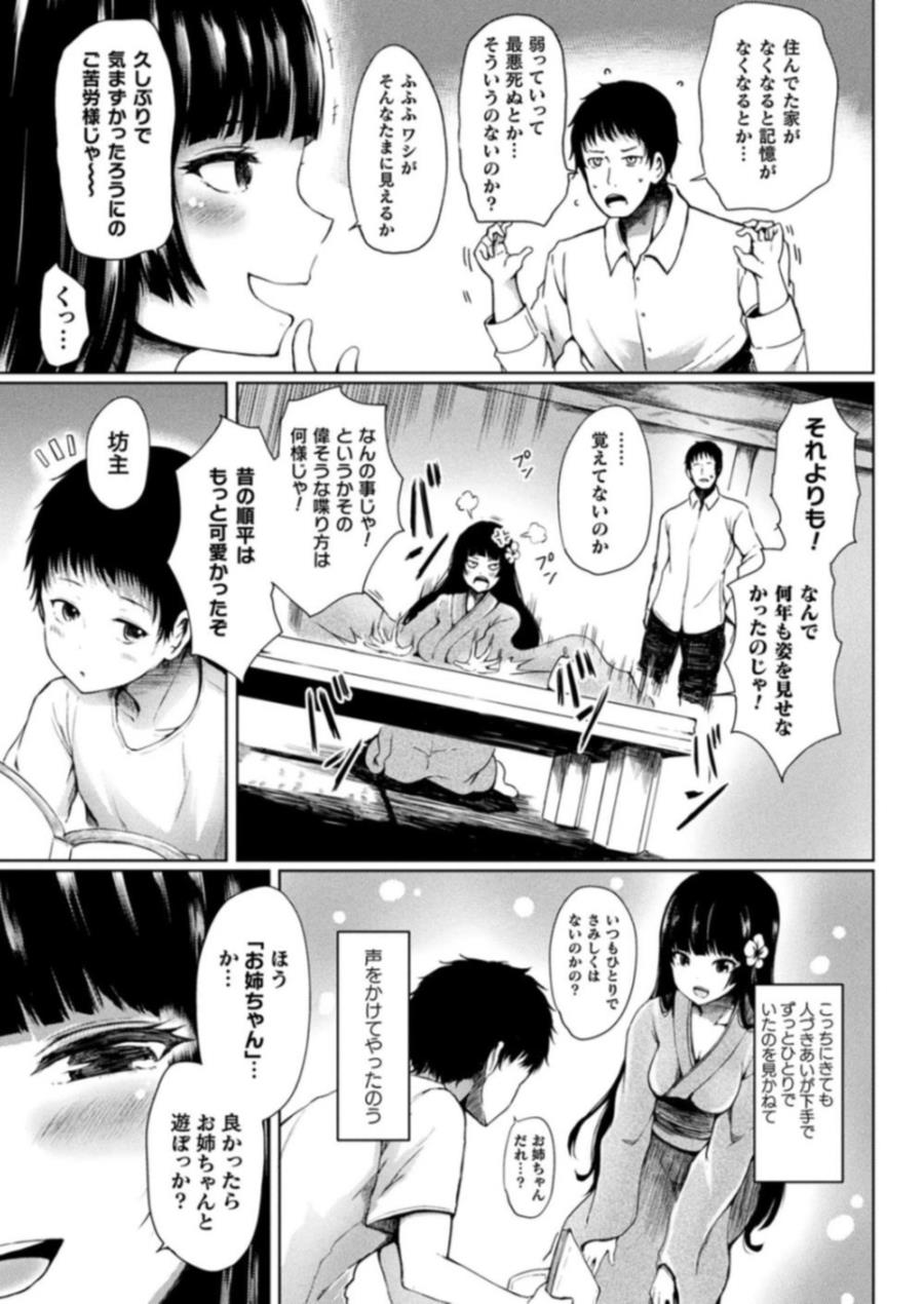 【エロ漫画】黒髪巨乳座敷わらしと再会…生中出しファックイチャラブセックスしちゃった♡【はるゆきこ：お姉ちゃんは座敷童子】