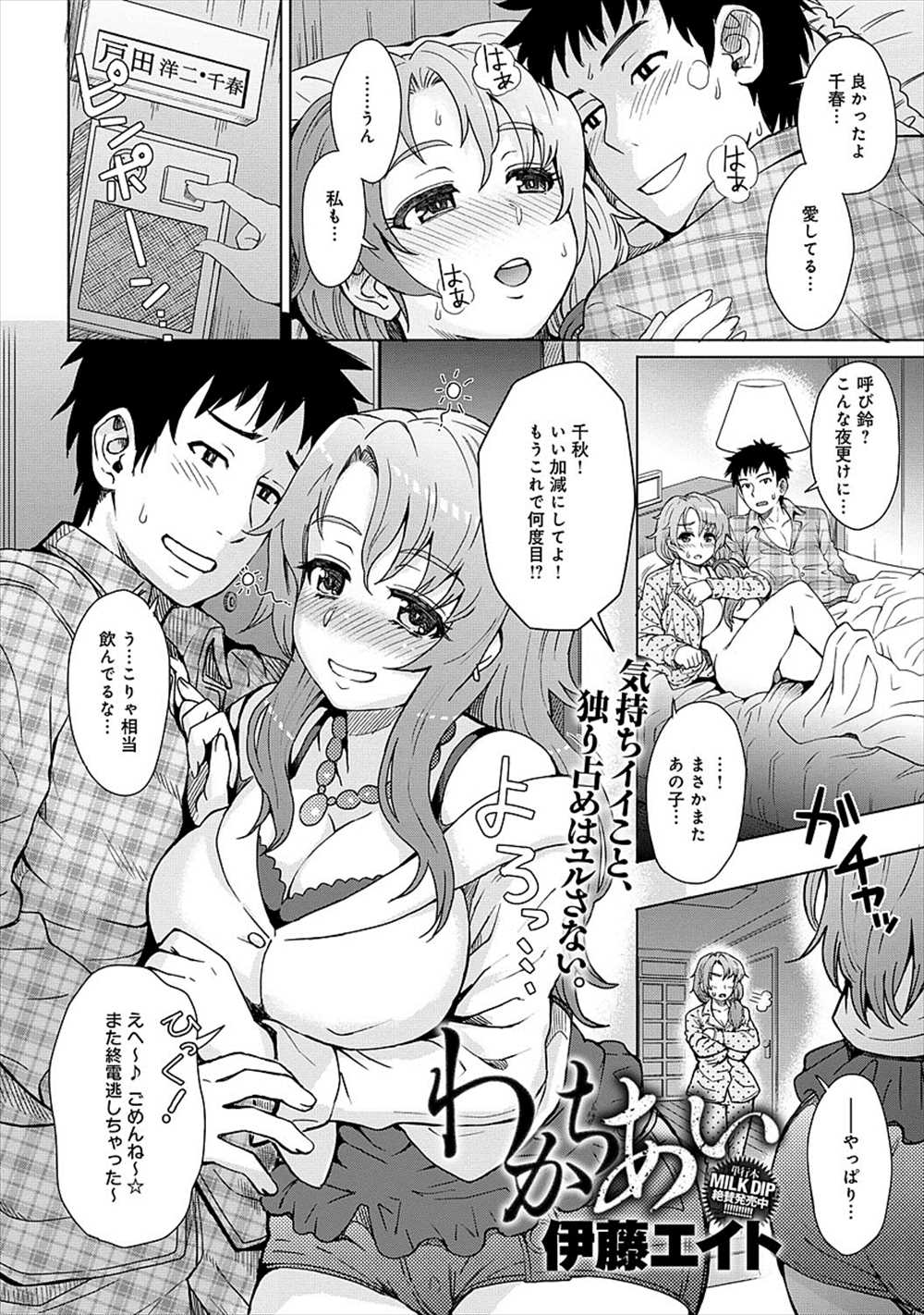 【エロ漫画】双子の妹ビッチが姉旦那を寝取る…NTR映像送りつけて逆レイプｗｗ【伊藤エイト：わかちあい】