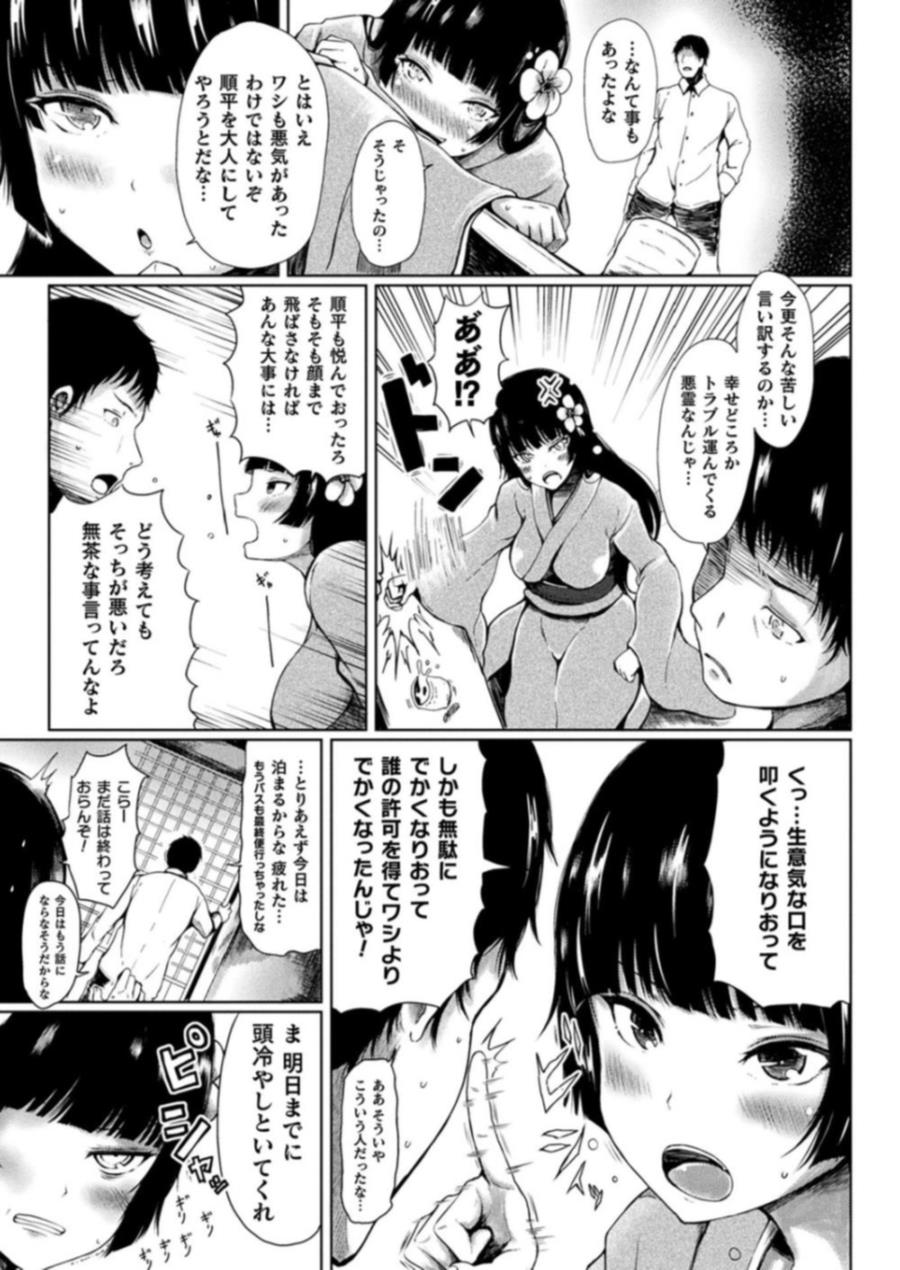 【エロ漫画】黒髪巨乳座敷わらしと再会…生中出しファックイチャラブセックスしちゃった♡【はるゆきこ：お姉ちゃんは座敷童子】