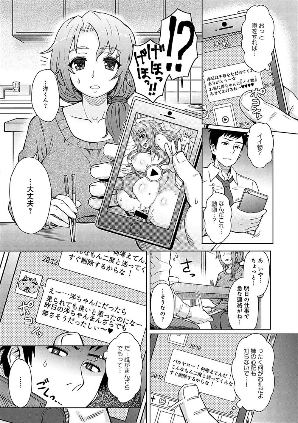 【エロ漫画】双子の妹ビッチが姉旦那を寝取る…NTR映像送りつけて逆レイプｗｗ【伊藤エイト：わかちあい】