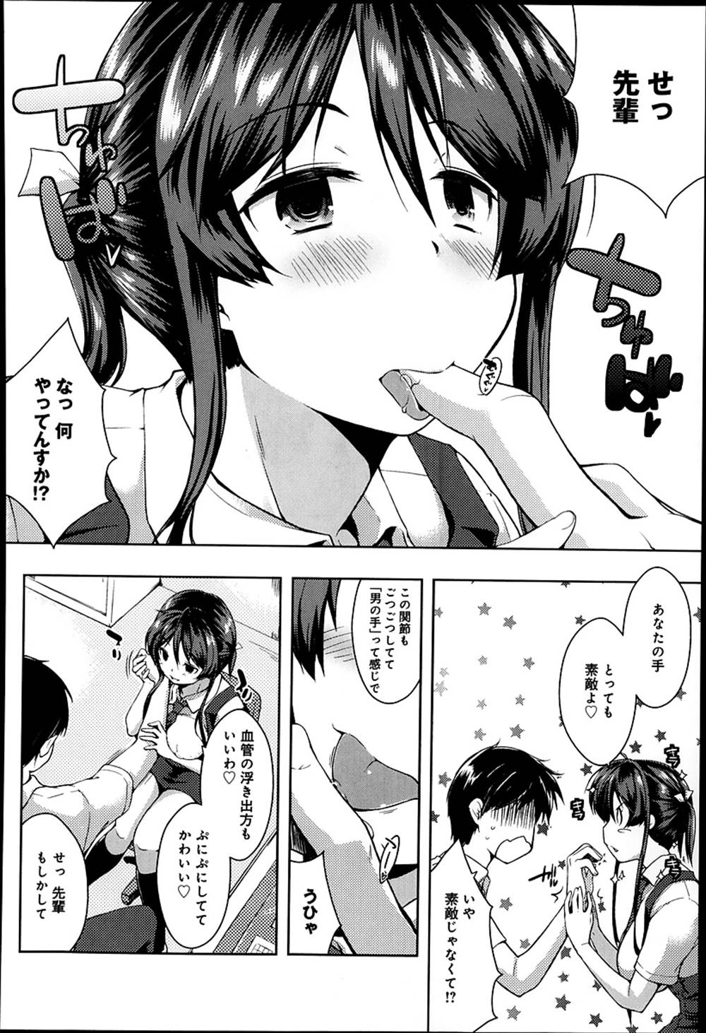 【エロ漫画】先輩がおまんこ絆創膏だった…誘惑されて着衣ハメえっちしちゃったｗｗｗ【かいづか：てふえちん】