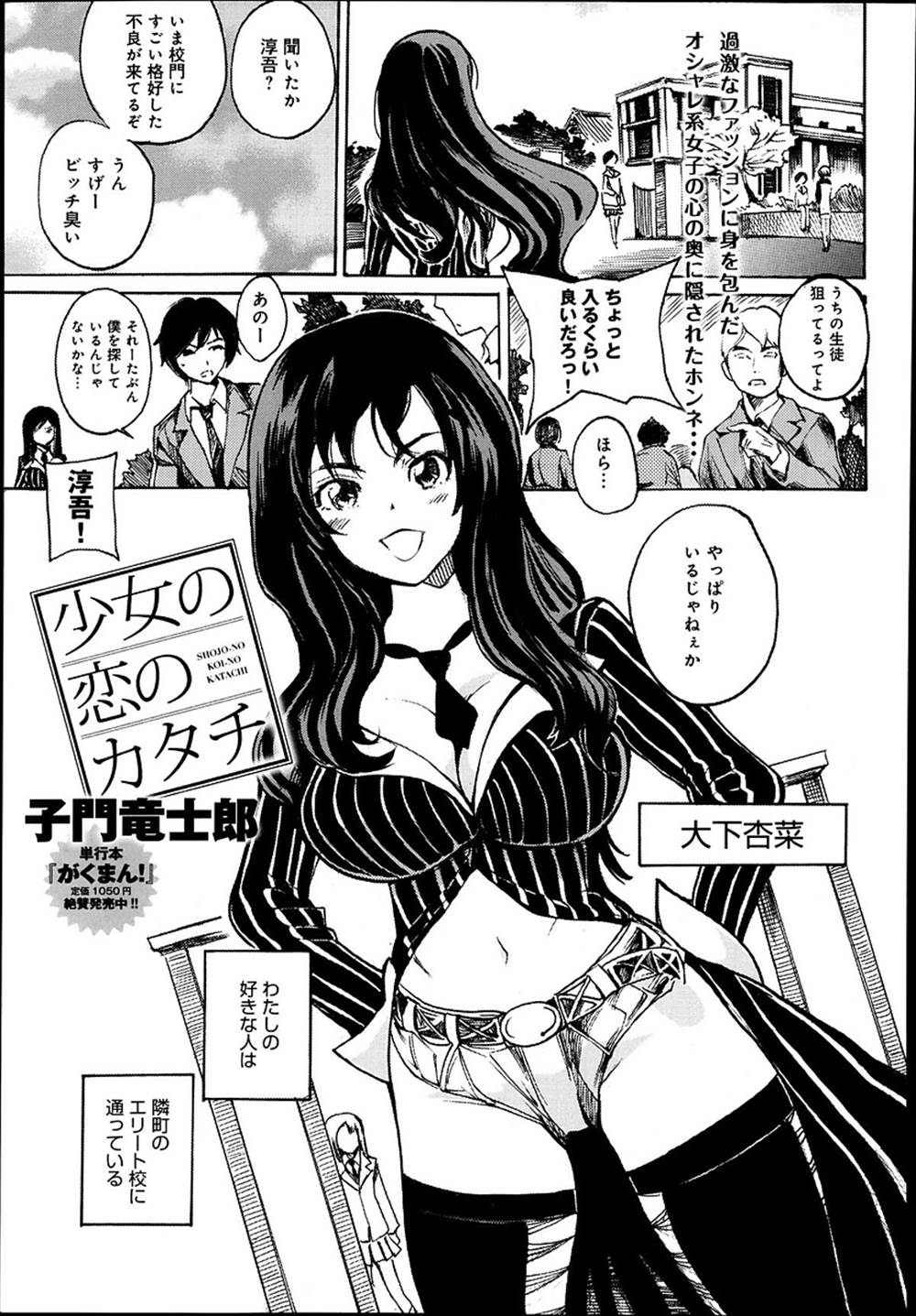 【エロ漫画】美人すぎるヤンキーと付き合っている男子…男たちに体を売っていた過去を知って生中出しファックしちゃうｗｗ【子門竜士郎：少女の恋のカタチ】