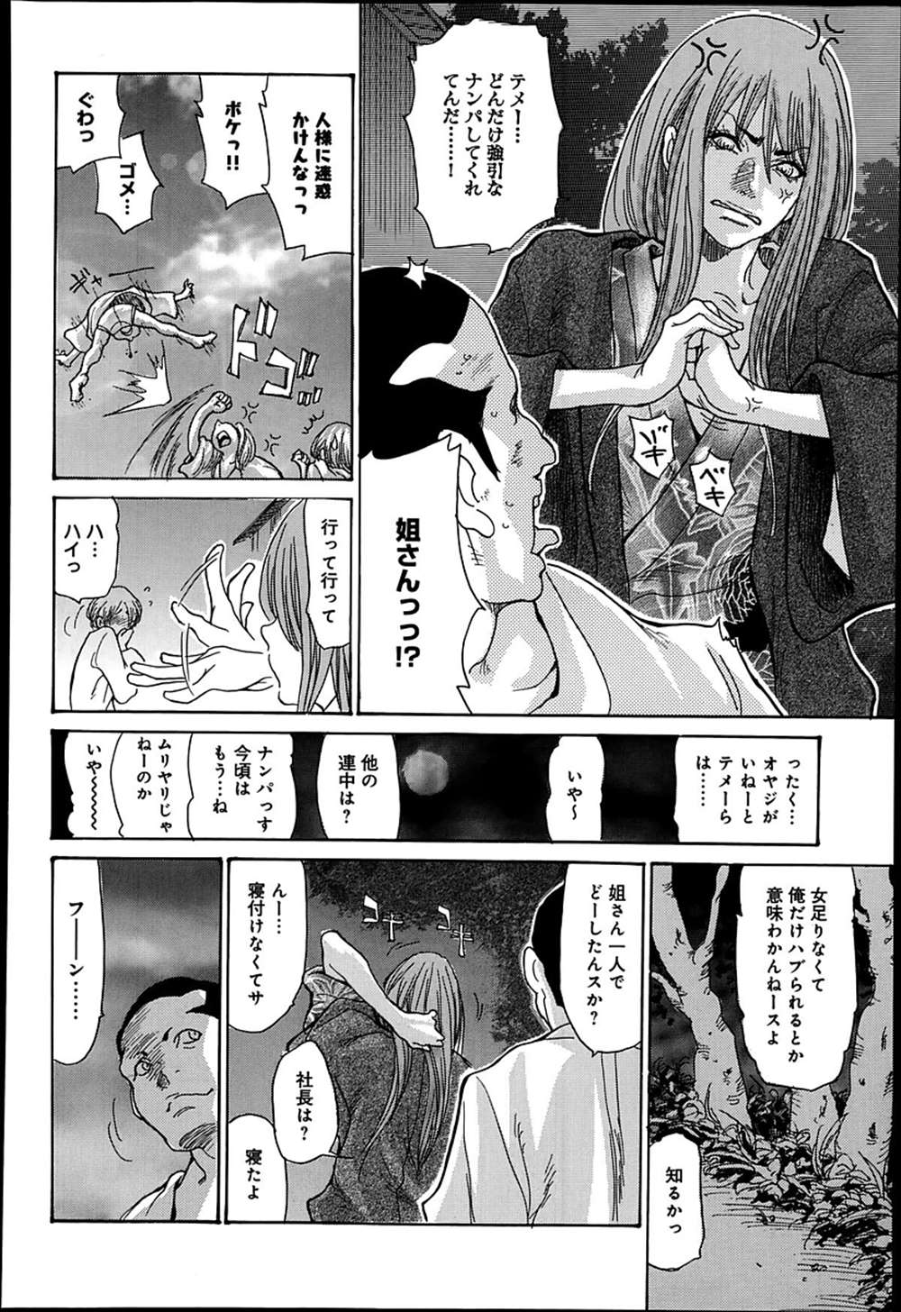 【エロ漫画】社長と露天風呂でケツハメしていた人妻…他の男達にみつかって夜這いされる！！【葵ヒトリ：人妻完堕ち温泉】