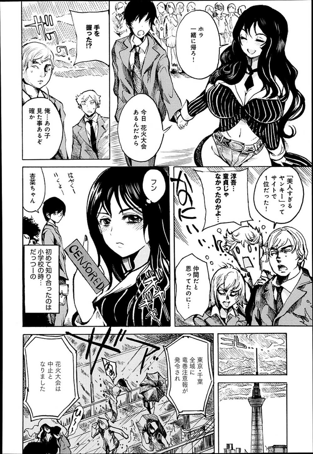 【エロ漫画】美人すぎるヤンキーと付き合っている男子…男たちに体を売っていた過去を知って生中出しファックしちゃうｗｗ【子門竜士郎：少女の恋のカタチ】