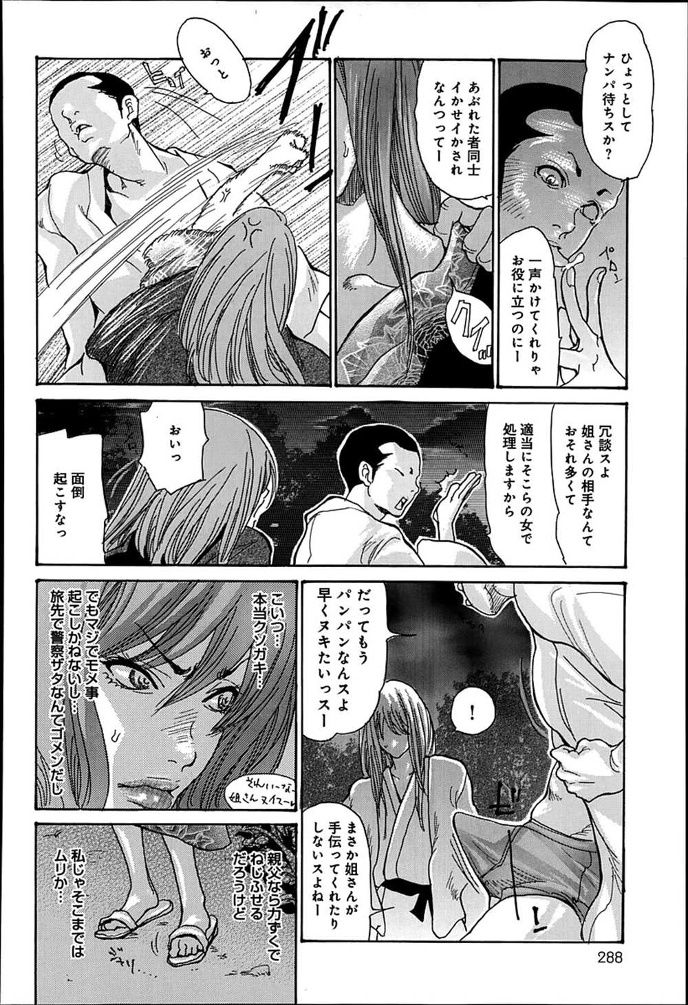 【エロ漫画】社長と露天風呂でケツハメしていた人妻…他の男達にみつかって夜這いされる！！【葵ヒトリ：人妻完堕ち温泉】