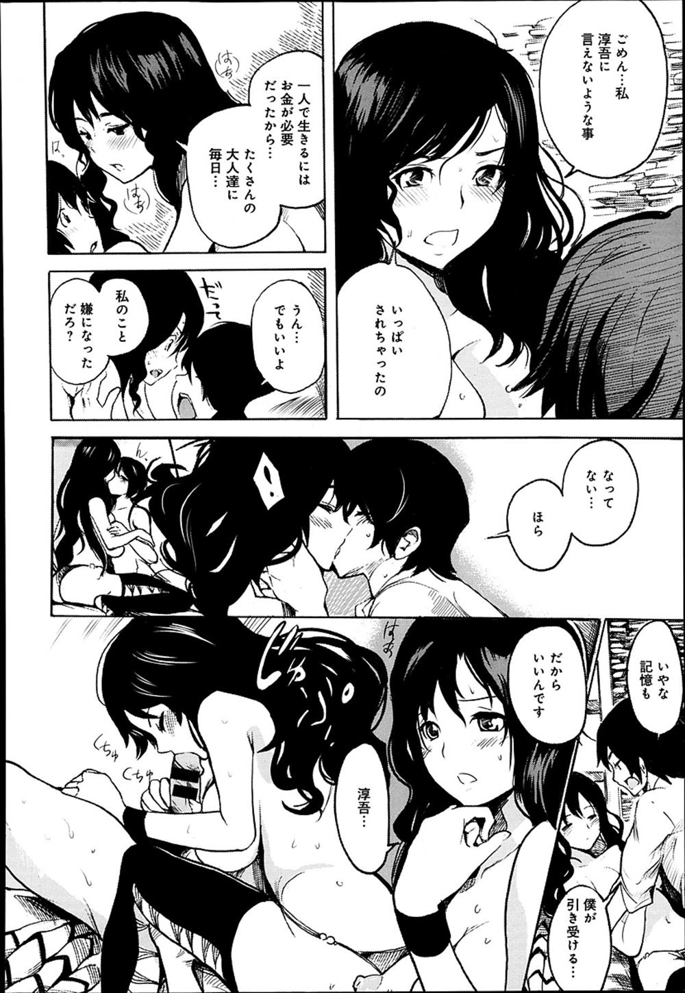 【エロ漫画】美人すぎるヤンキーと付き合っている男子…男たちに体を売っていた過去を知って生中出しファックしちゃうｗｗ【子門竜士郎：少女の恋のカタチ】