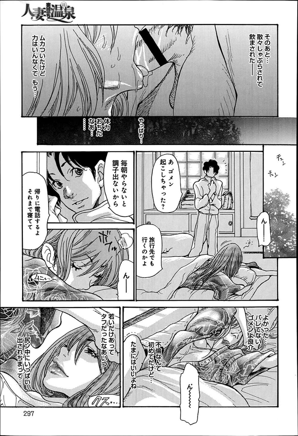 【エロ漫画】社長と露天風呂でケツハメしていた人妻…他の男達にみつかって夜這いされる！！【葵ヒトリ：人妻完堕ち温泉】