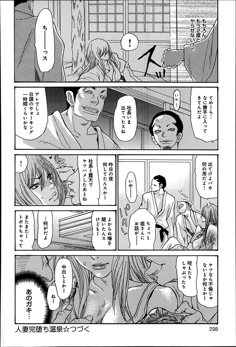 【エロ漫画】社長と露天風呂でケツハメしていた人妻…他の男達にみつかって夜這いされる！！【葵ヒトリ：人妻完堕ち温泉】