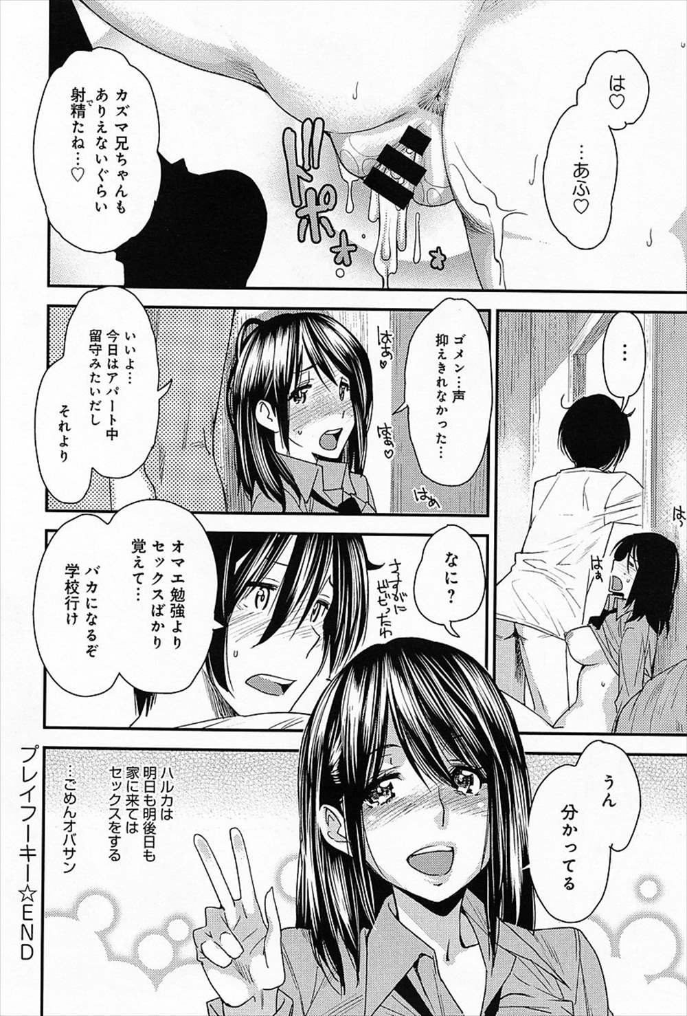 【エロ漫画】お兄ちゃんが妹にセクハラ…学校サボって制服ハメファックしちゃうｗｗ【大嶋亮：プレイフーキー】