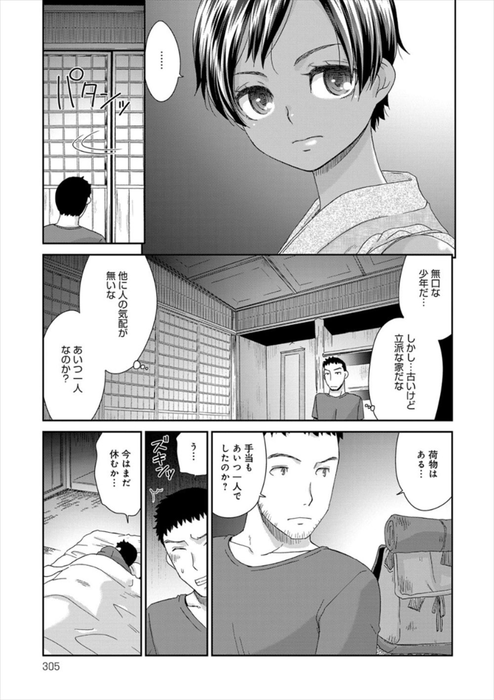 【エロ漫画】山に逃げてきた男が褐色ちっぱい処女を夜這い…正常位生中出しファックした結果ｗｗｗ【桃之助：逃亡の果て】