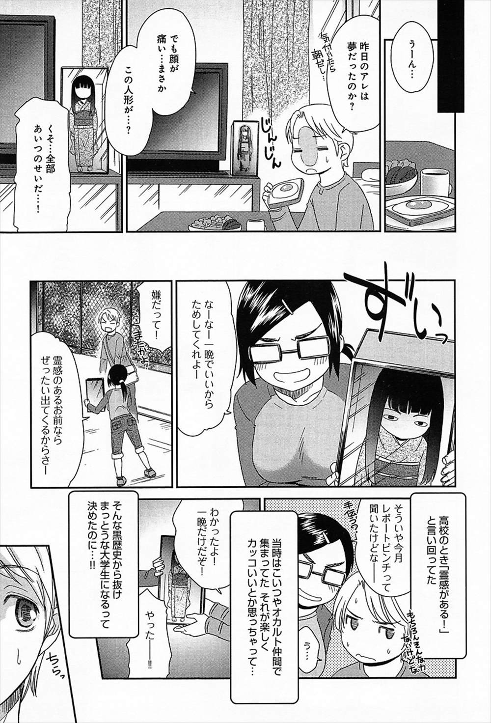 【エロ漫画】人形が人間になった…貧乳ちっぱい黒髪少女にセクハラ生中出しファック【桃之介：ふれて良いもの悪いモノ】