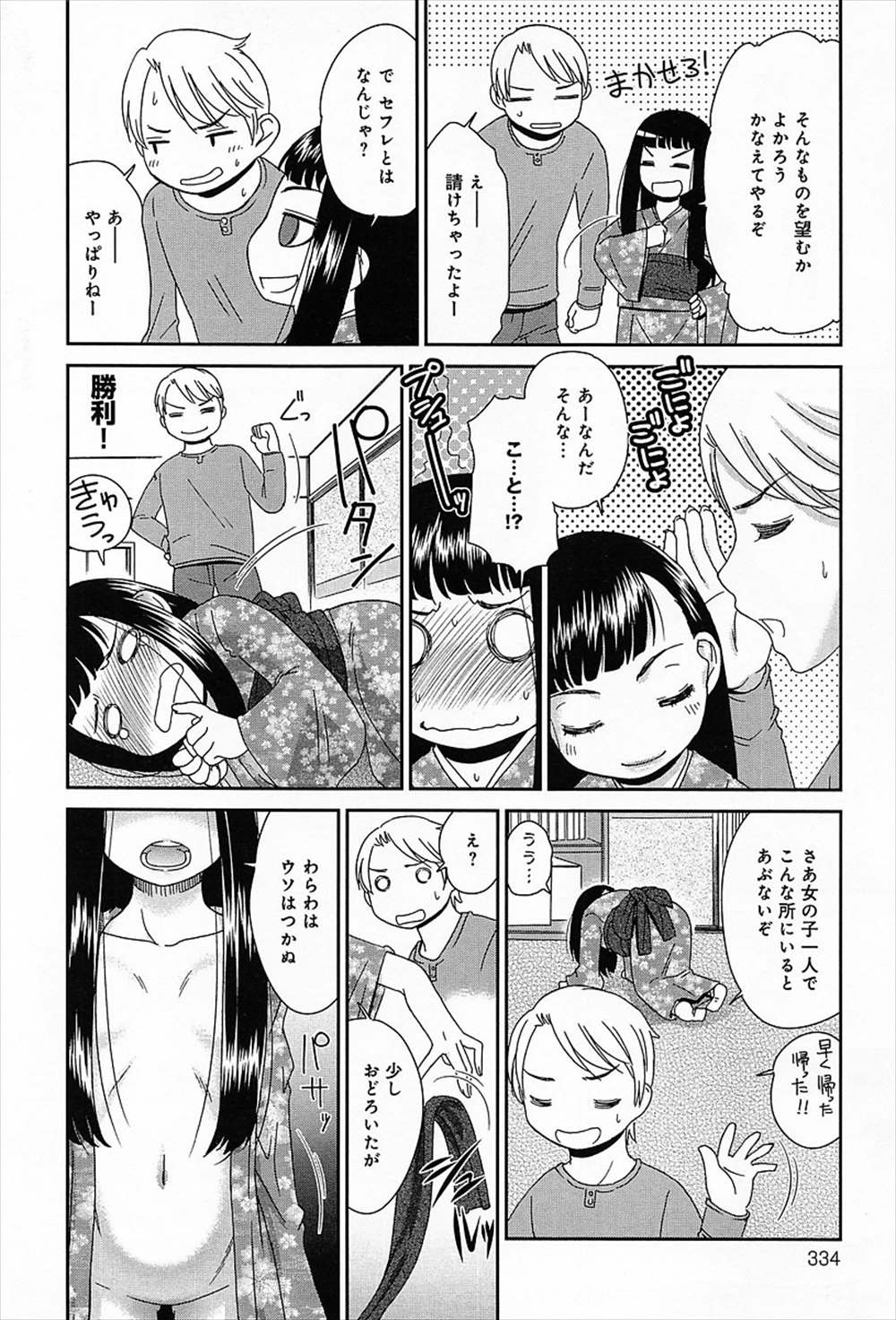 【エロ漫画】人形が人間になった…貧乳ちっぱい黒髪少女にセクハラ生中出しファック【桃之介：ふれて良いもの悪いモノ】