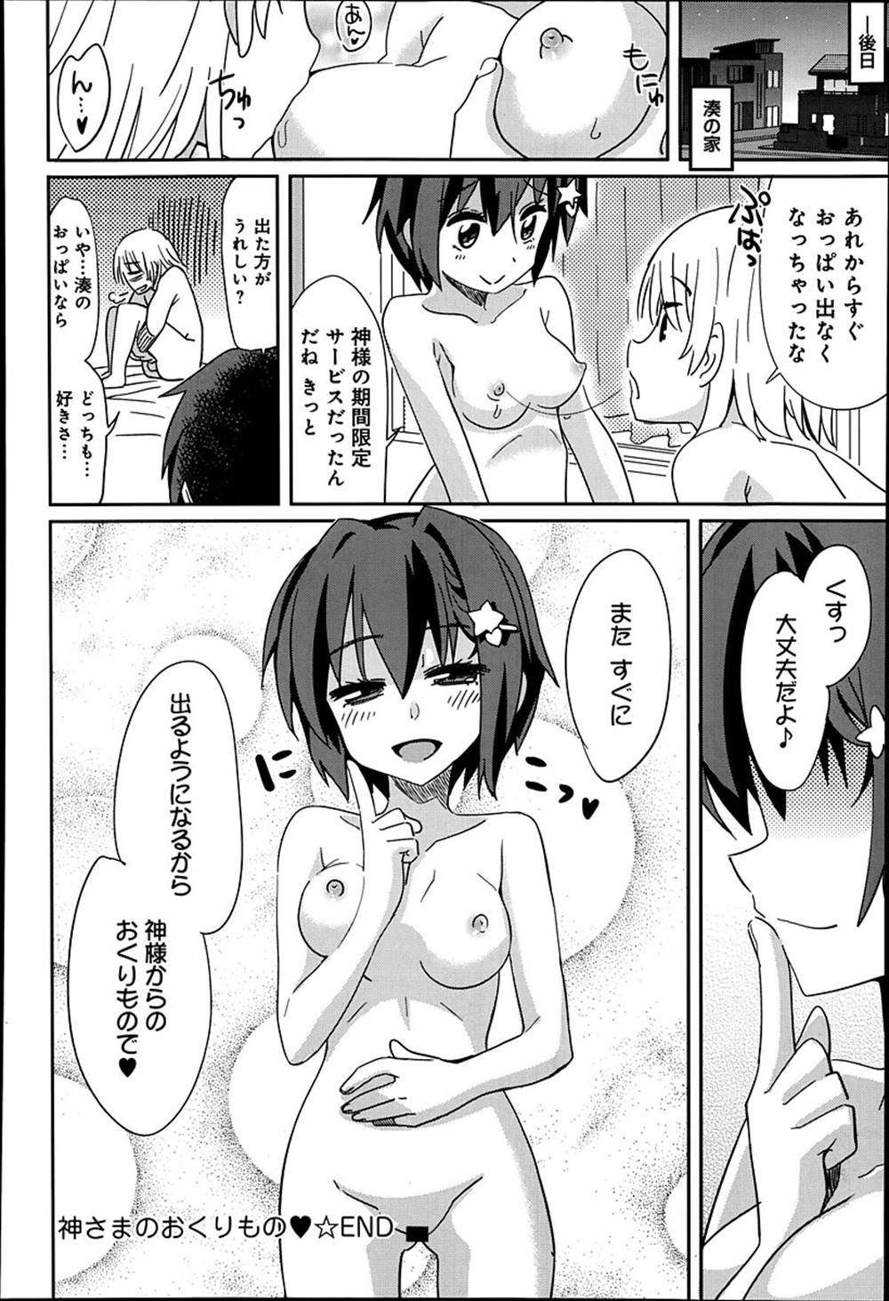 【エロ漫画】彼好みのおっぱいは母乳漏れ…願掛けがかなってしまい授乳プレイ生中出しファックｗｗｗ【大石コウ：神様の贈りもの】