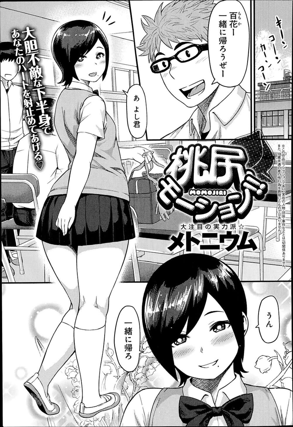 【エロ漫画】紐ビキニ試着したムチムチJK…試着室でイチャラブセックスしちゃうｗｗ【メトニウム：桃尻モーション!!】