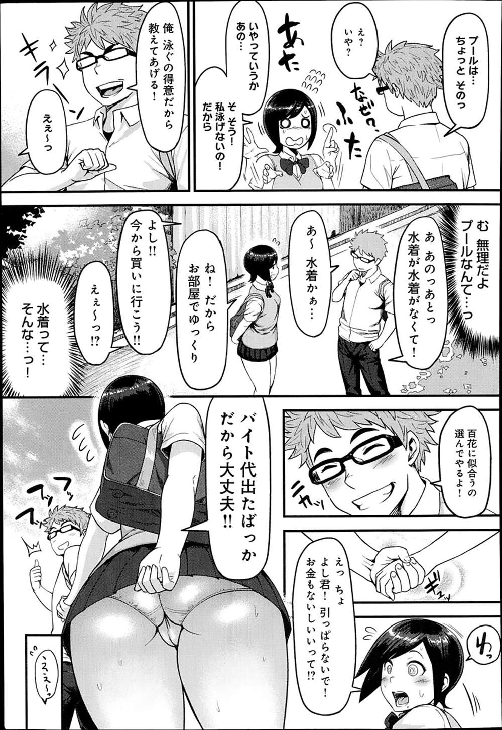 【エロ漫画】紐ビキニ試着したムチムチJK…試着室でイチャラブセックスしちゃうｗｗ【メトニウム：桃尻モーション!!】