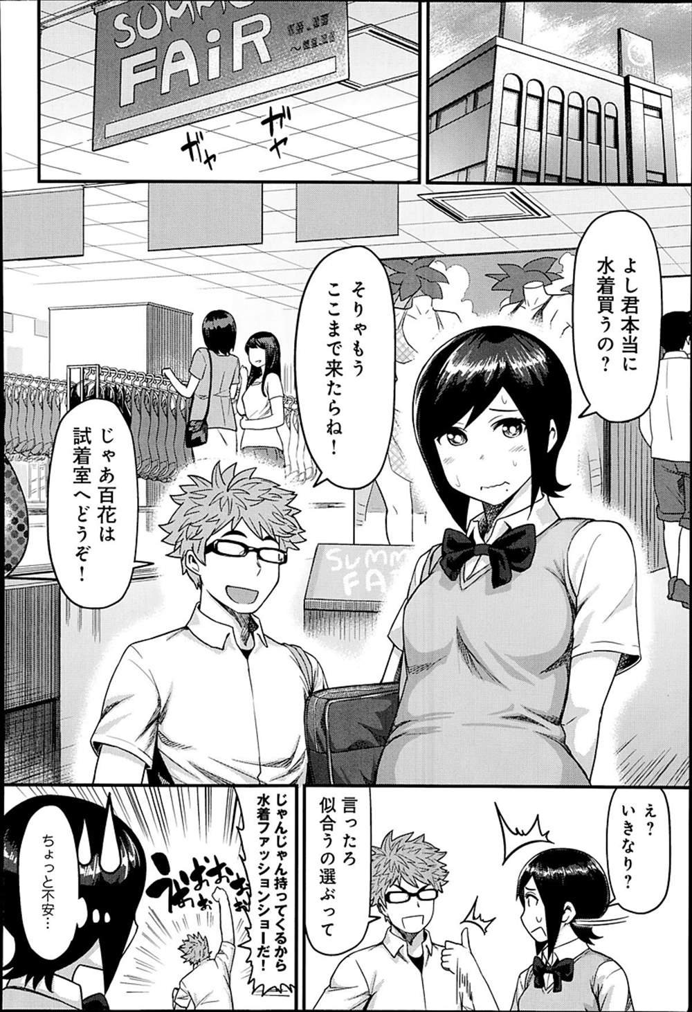 【エロ漫画】紐ビキニ試着したムチムチJK…試着室でイチャラブセックスしちゃうｗｗ【メトニウム：桃尻モーション!!】