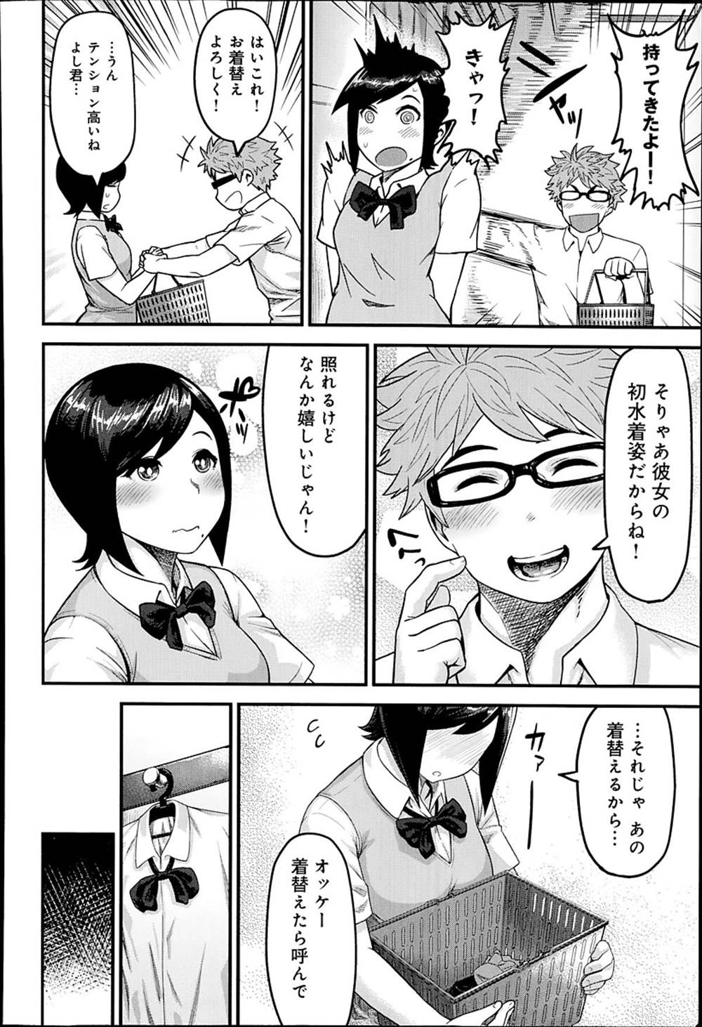 【エロ漫画】紐ビキニ試着したムチムチJK…試着室でイチャラブセックスしちゃうｗｗ【メトニウム：桃尻モーション!!】