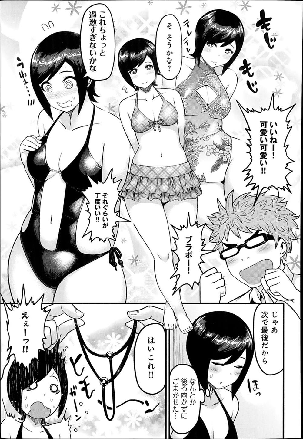 【エロ漫画】紐ビキニ試着したムチムチJK…試着室でイチャラブセックスしちゃうｗｗ【メトニウム：桃尻モーション!!】