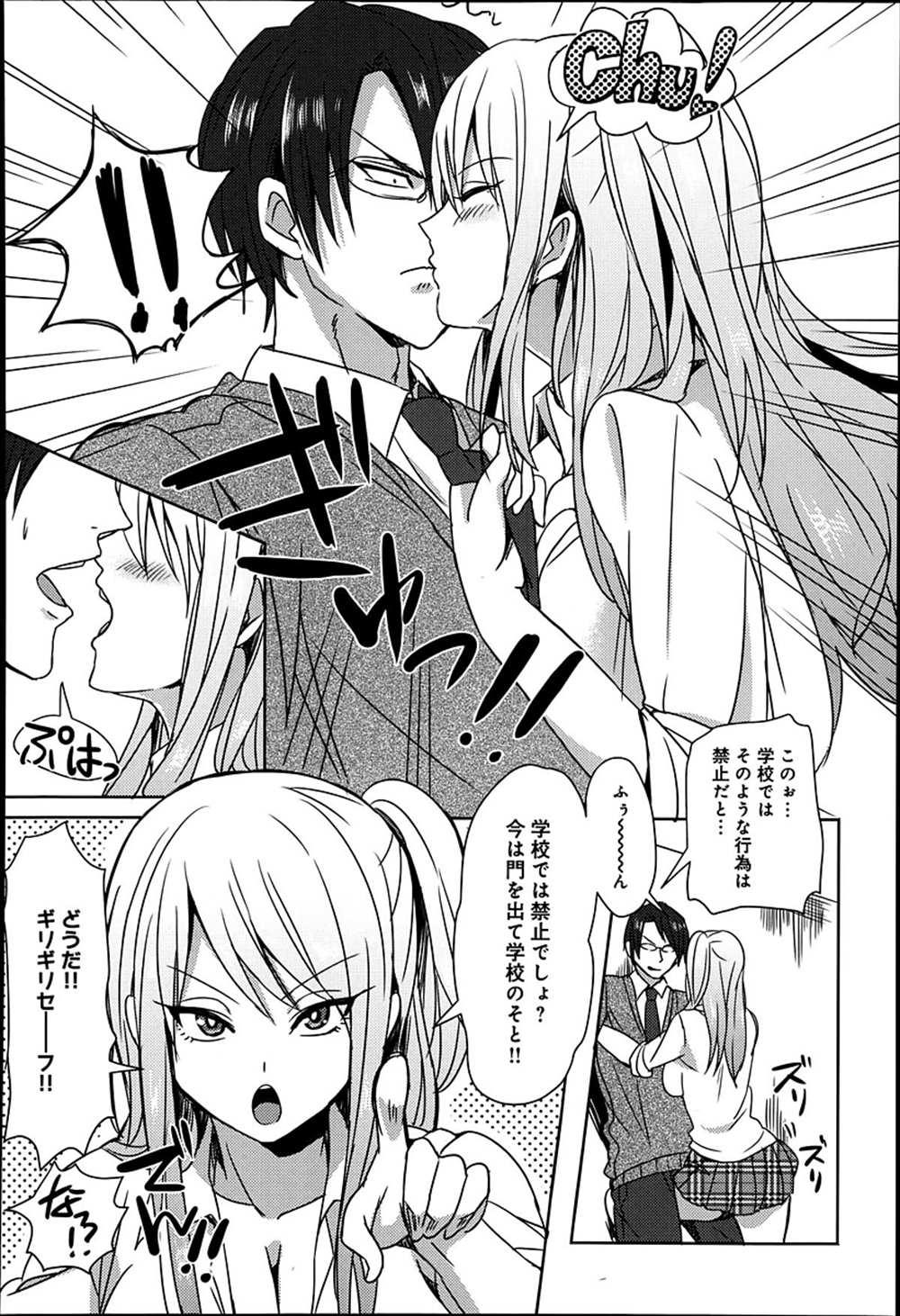 【エロ漫画】放課後エッチしてたギャルビッチJK…巨根インテリメガネにお仕置きファックされちゃうｗｗ【ゆーが：ビッチちゃんVSめがねくん】