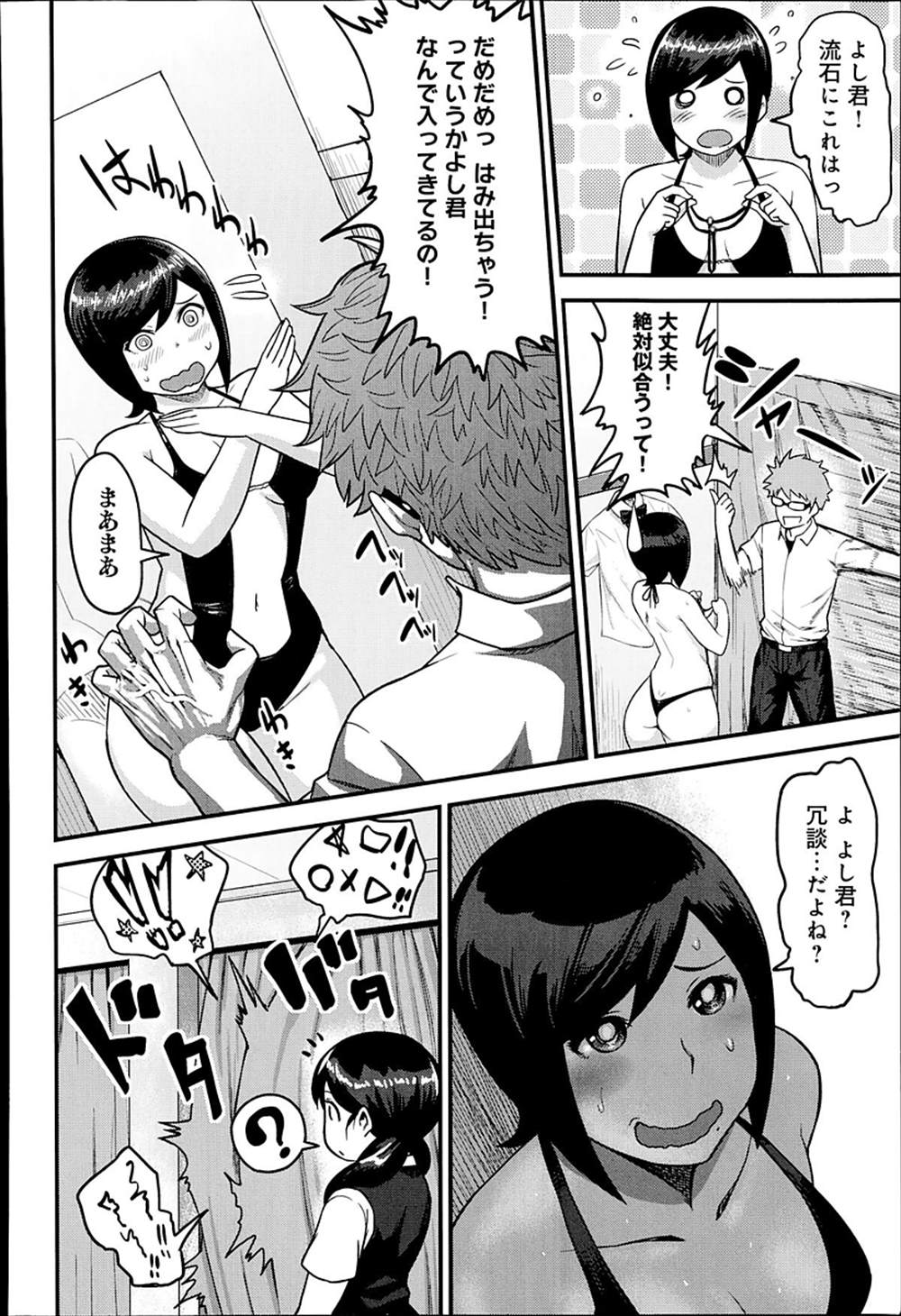 【エロ漫画】紐ビキニ試着したムチムチJK…試着室でイチャラブセックスしちゃうｗｗ【メトニウム：桃尻モーション!!】