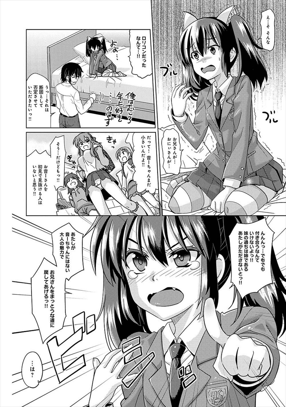 【エロ漫画】妹と付き合ってる男子…暴露してお姉さんとも生中出し浮気エッチ【大石コウ：かわいいねーちゃん】