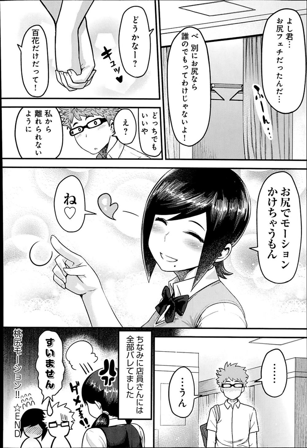 【エロ漫画】紐ビキニ試着したムチムチJK…試着室でイチャラブセックスしちゃうｗｗ【メトニウム：桃尻モーション!!】