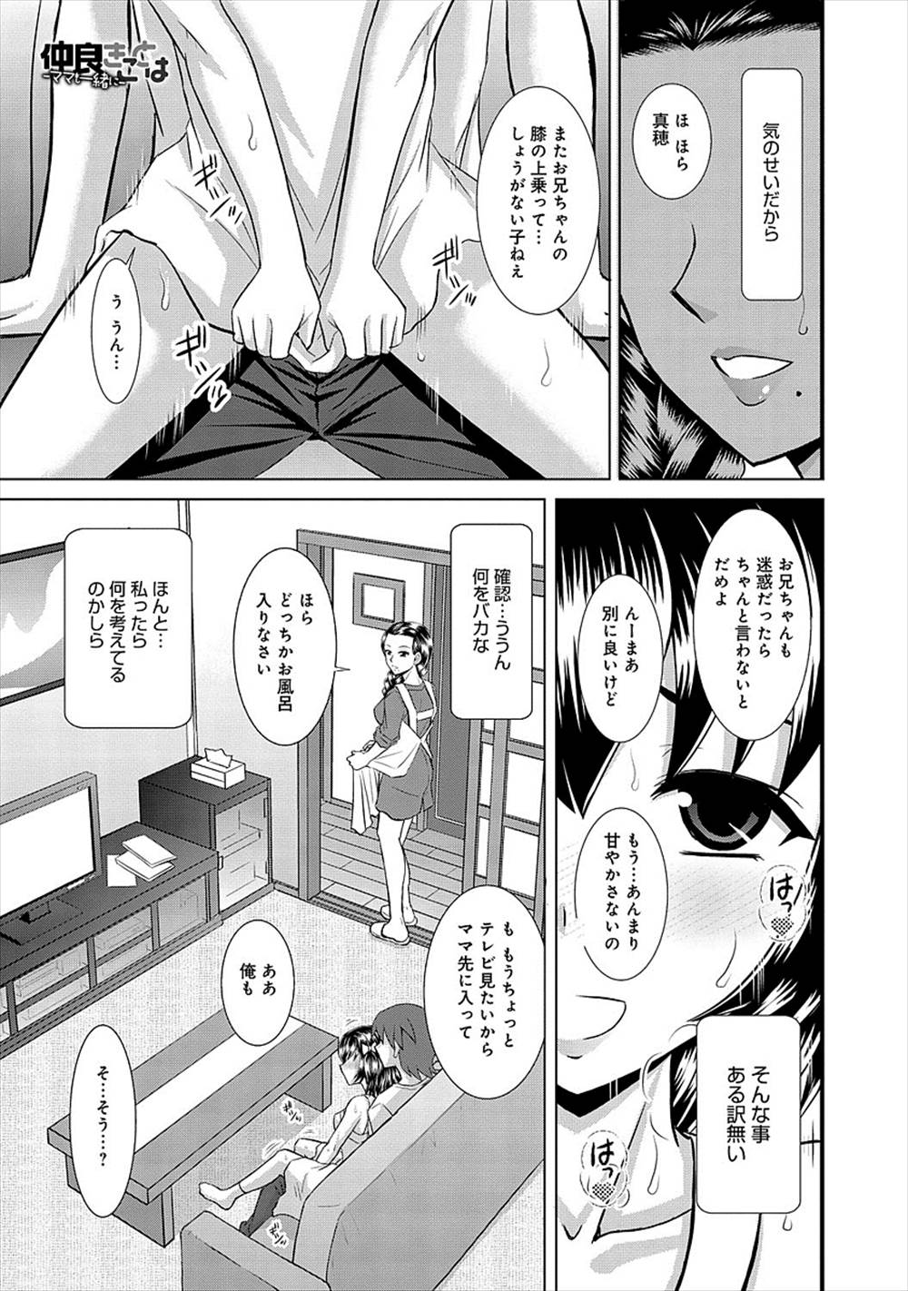 【エロ漫画】親子三人でお風呂に…兄も乱入して近親相姦ファックしちゃうｗｗ【はるほんや：仲良きことは…】