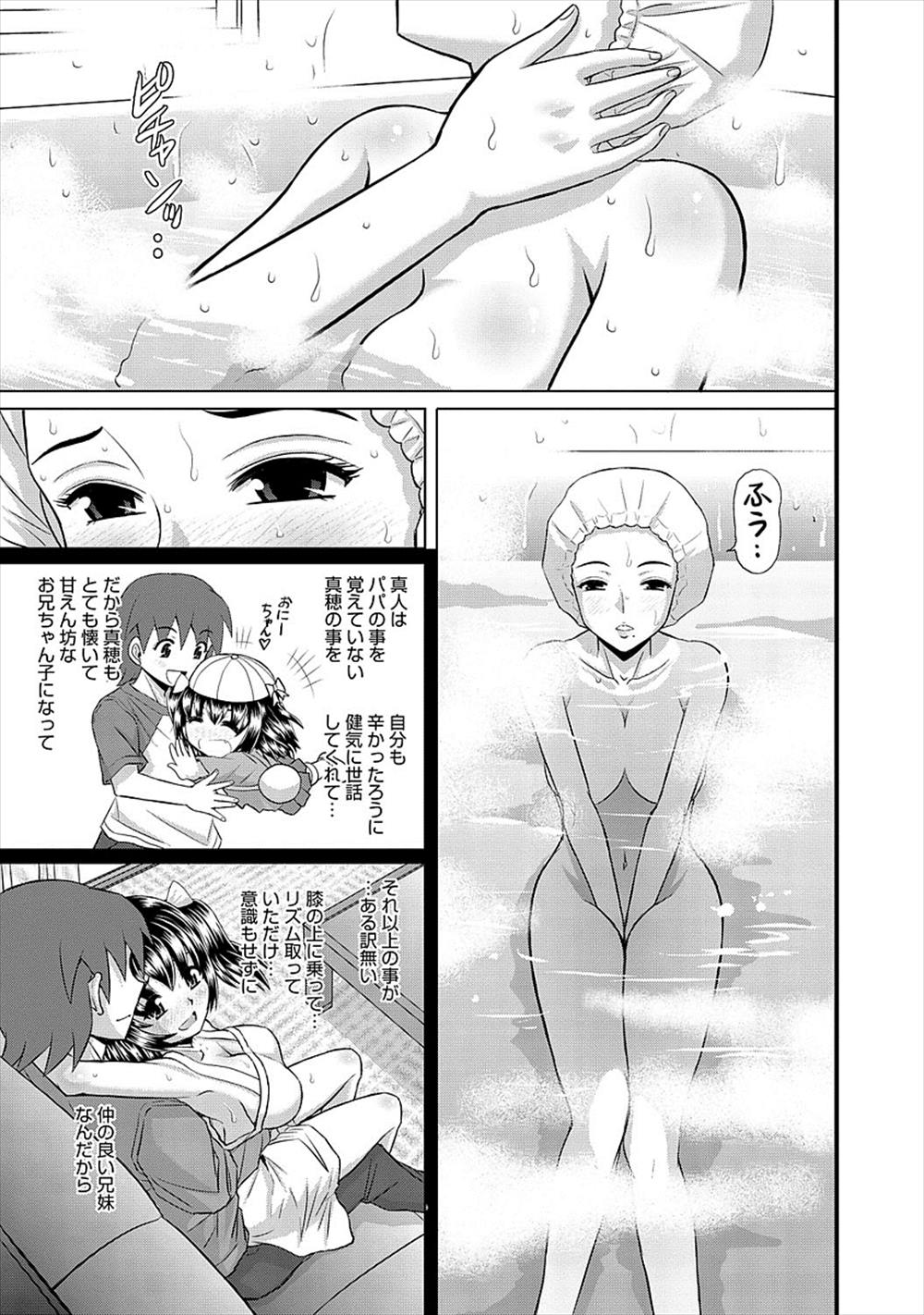 【エロ漫画】親子三人でお風呂に…兄も乱入して近親相姦ファックしちゃうｗｗ【はるほんや：仲良きことは…】