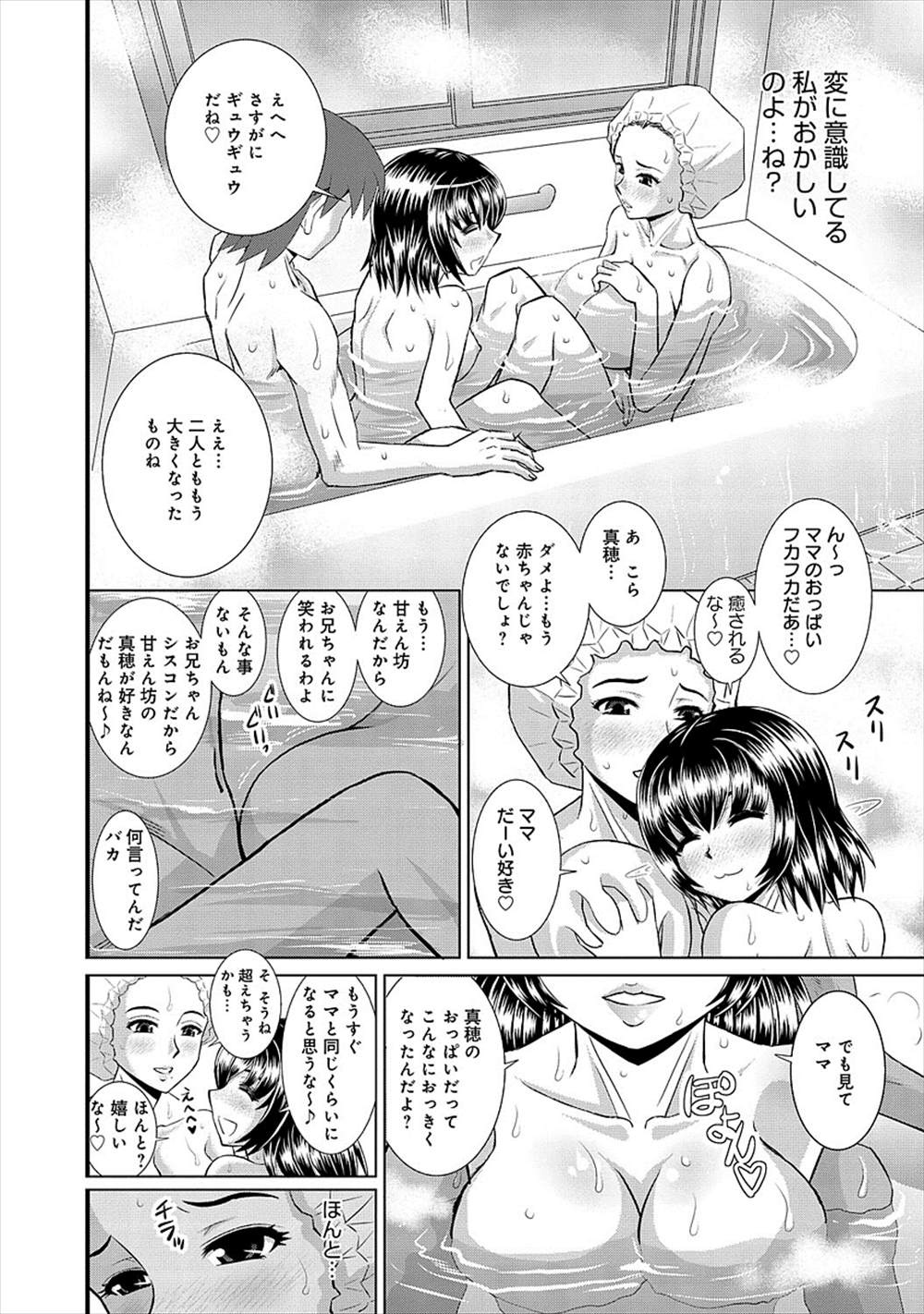 【エロ漫画】親子三人でお風呂に…兄も乱入して近親相姦ファックしちゃうｗｗ【はるほんや：仲良きことは…】