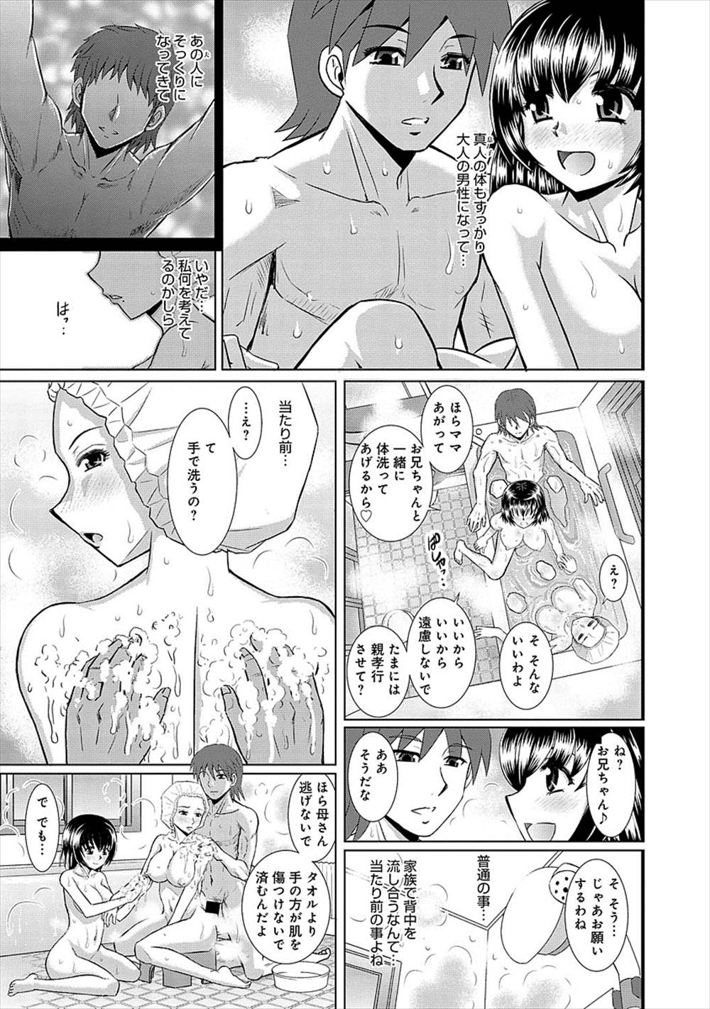 【エロ漫画】親子三人でお風呂に…兄も乱入して近親相姦ファックしちゃうｗｗ【はるほんや：仲良きことは…】