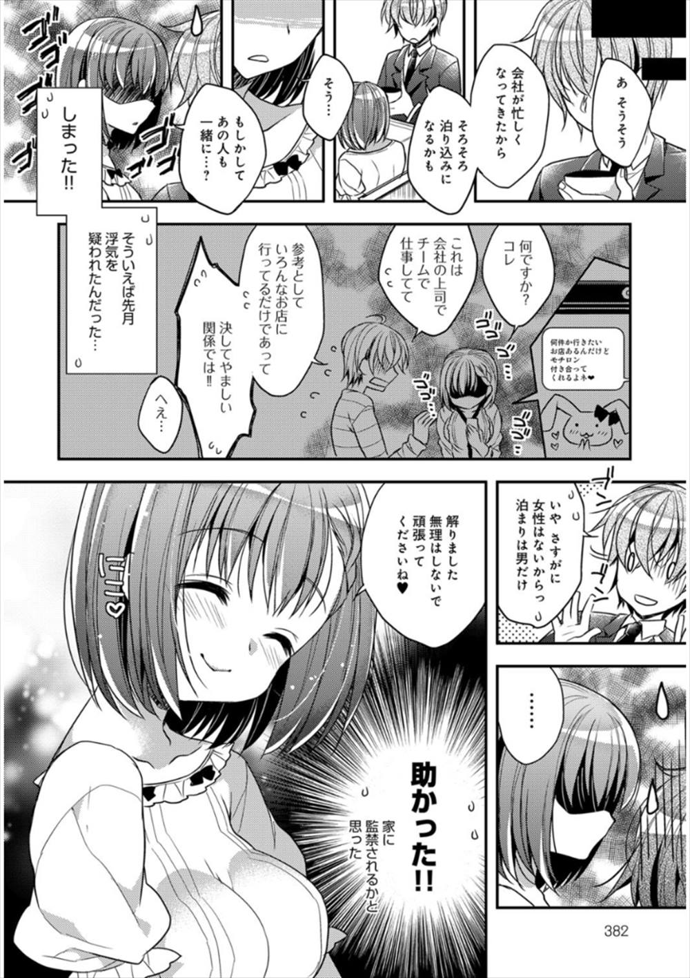 【エロ漫画】ストーカー女子が会社にまで…先輩OLと張り合って3p乱交してしまうｗｗｗ【あらいぐま：ストーカーLOVERS】