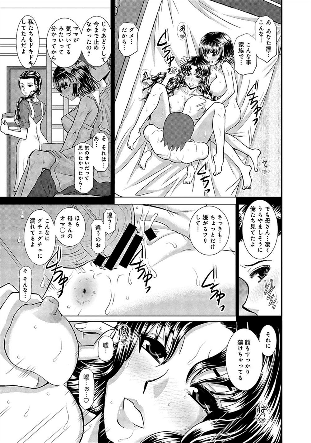 【エロ漫画】親子三人でお風呂に…兄も乱入して近親相姦ファックしちゃうｗｗ【はるほんや：仲良きことは…】