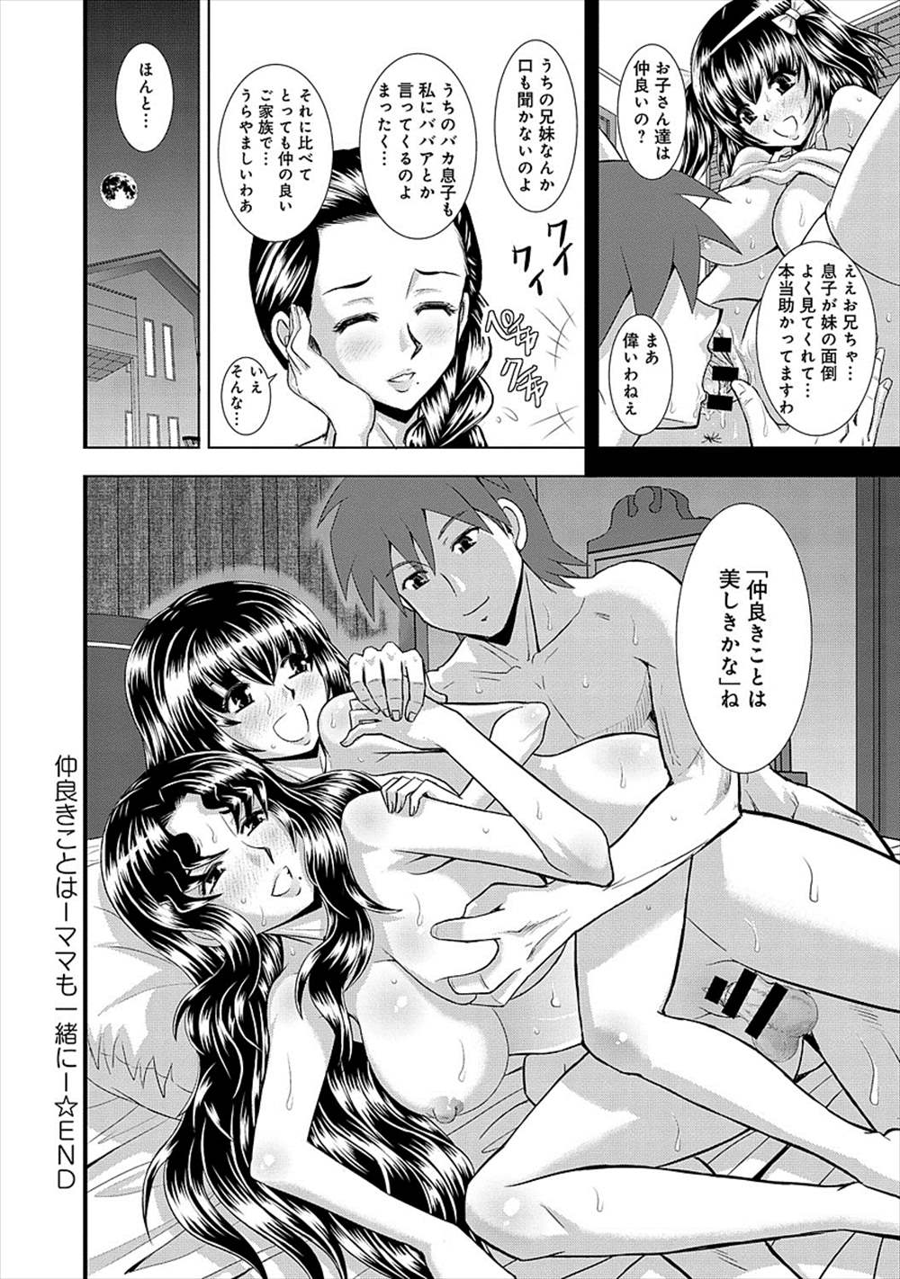 【エロ漫画】親子三人でお風呂に…兄も乱入して近親相姦ファックしちゃうｗｗ【はるほんや：仲良きことは…】