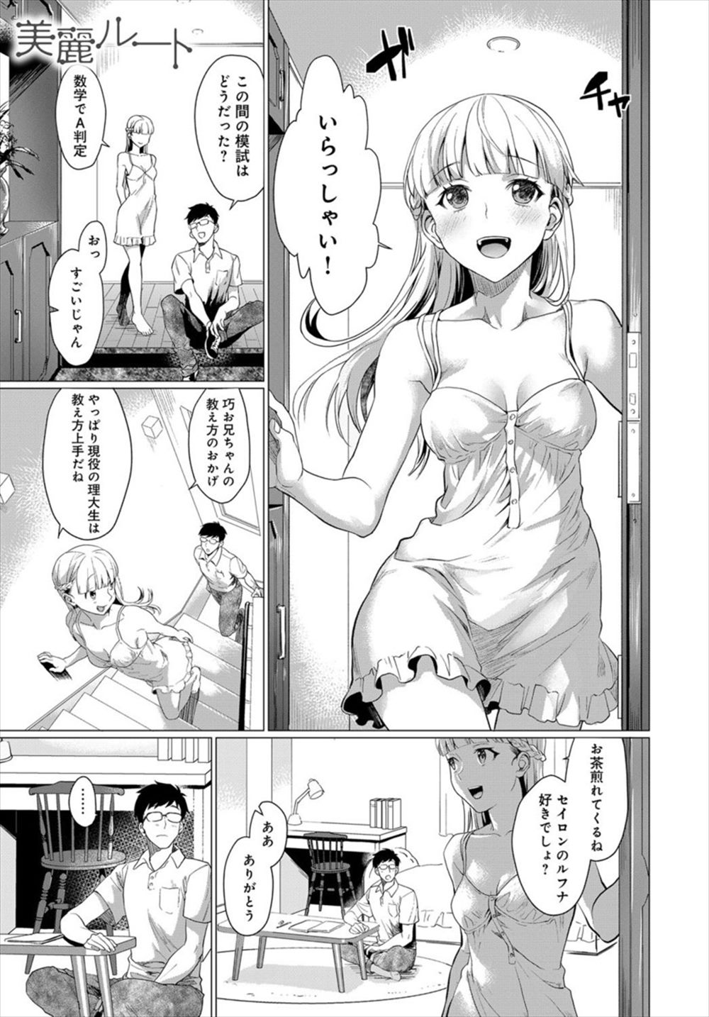 【エロ漫画】年下幼馴染に勃起した青年…フェラチオから一緒にお風呂でイチャラブセックスｗｗｗ【sage・ジョー：美麗ルート】