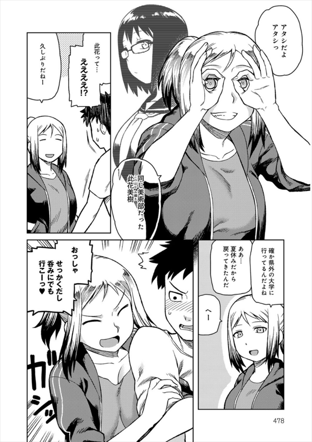 【エロ漫画】久しぶりにあった女が巨乳ビッチに…生中出しファックイチャラブセックスしてしまいましたｗｗ【佃煮：帰郷】